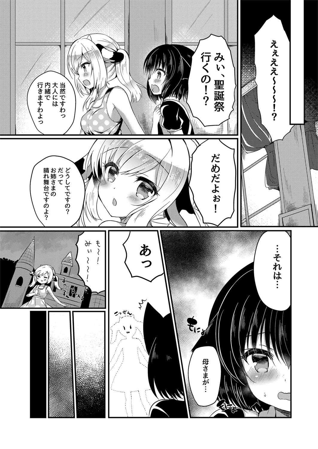 Nekokan ~Youbyou Hen~ - Page 10