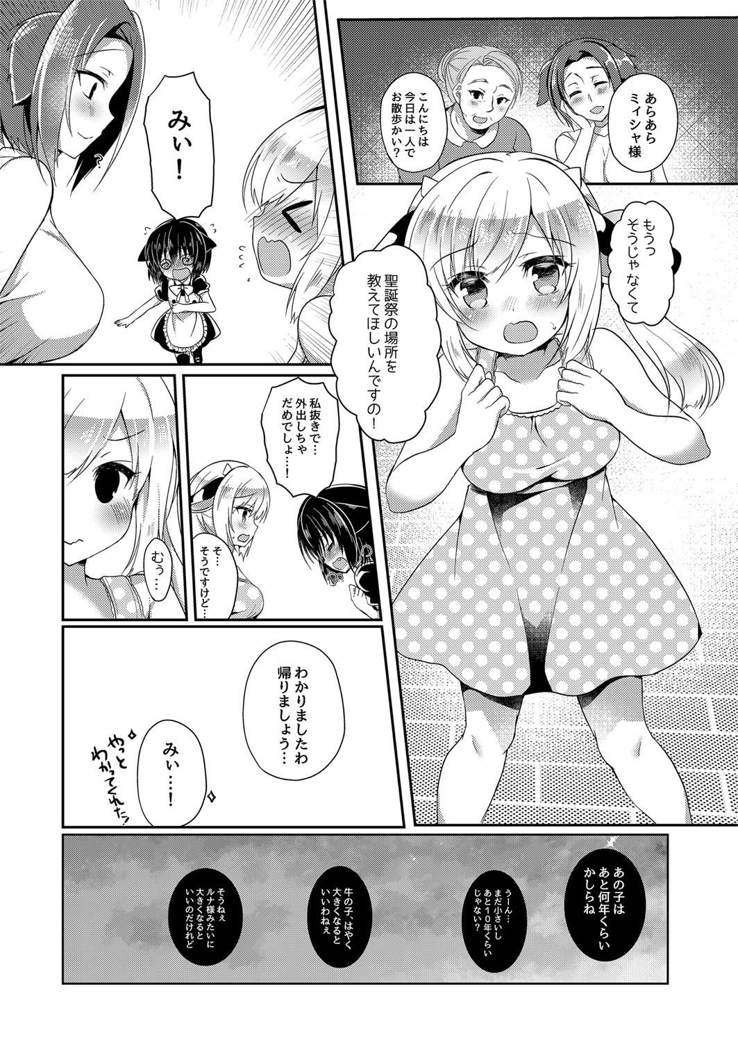 Nekokan ~Youbyou Hen~ - Page 11