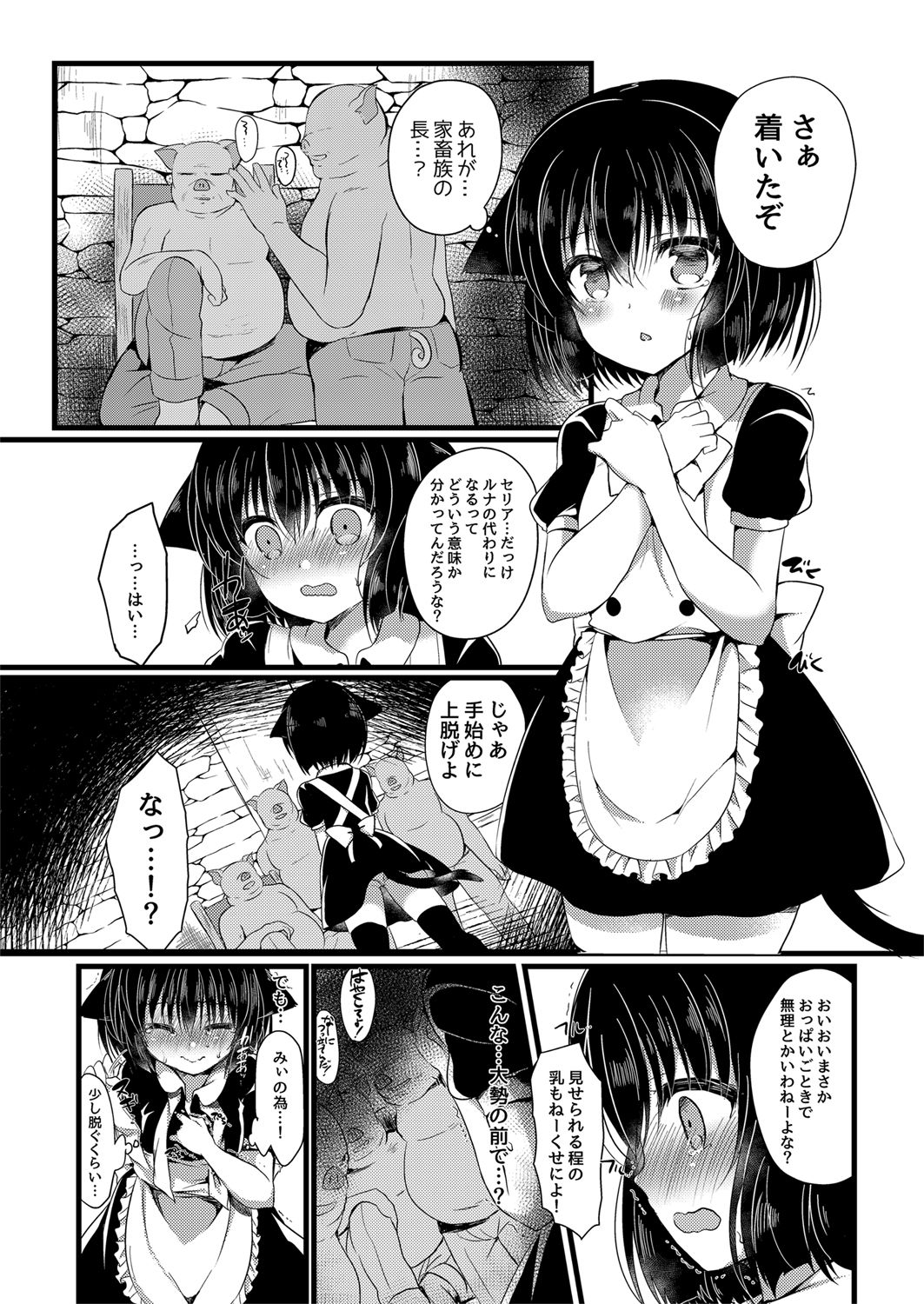 Nekokan ~Youbyou Hen~ - Page 23