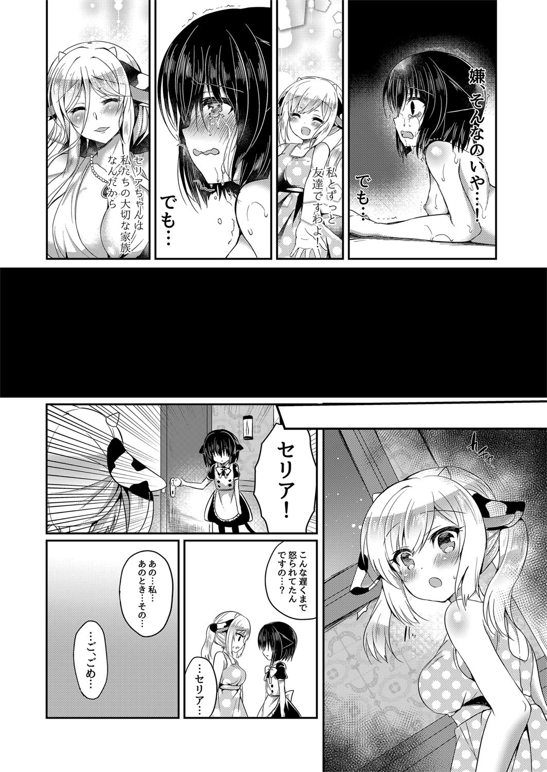 Nekokan ~Youbyou Hen~ - Page 41