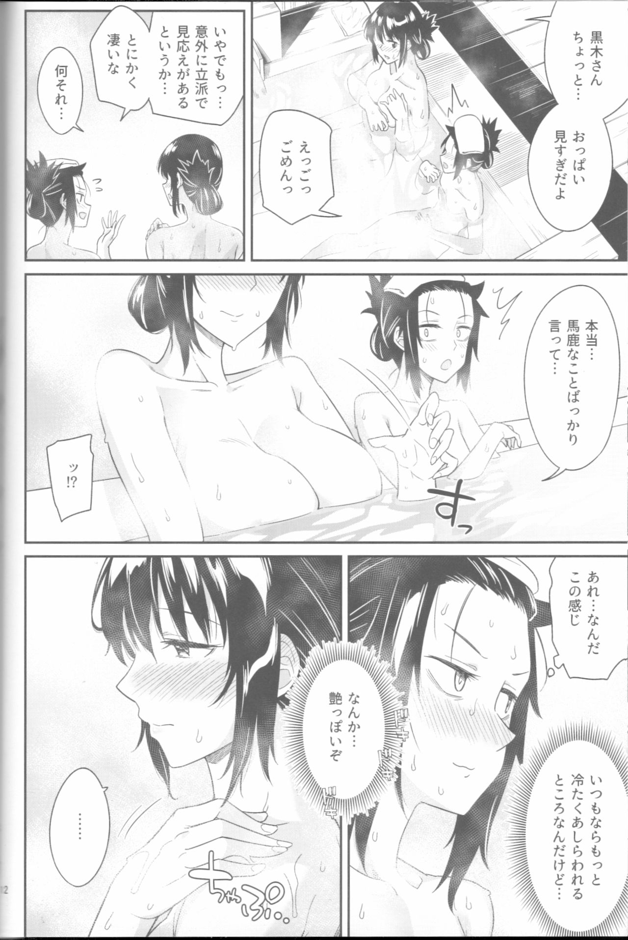 Kokonoe Kazura - Page 10