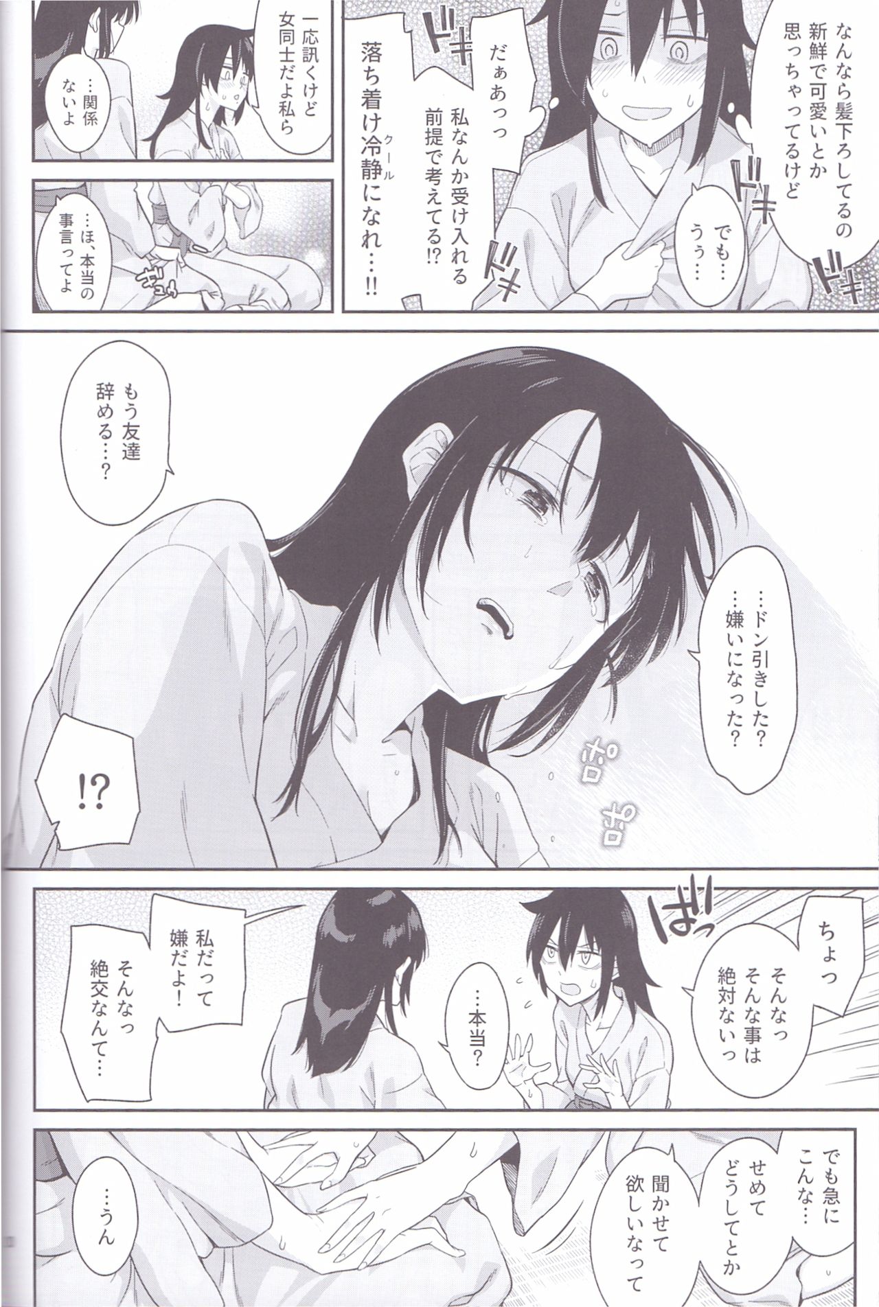Kokonoe Kazura - Page 18
