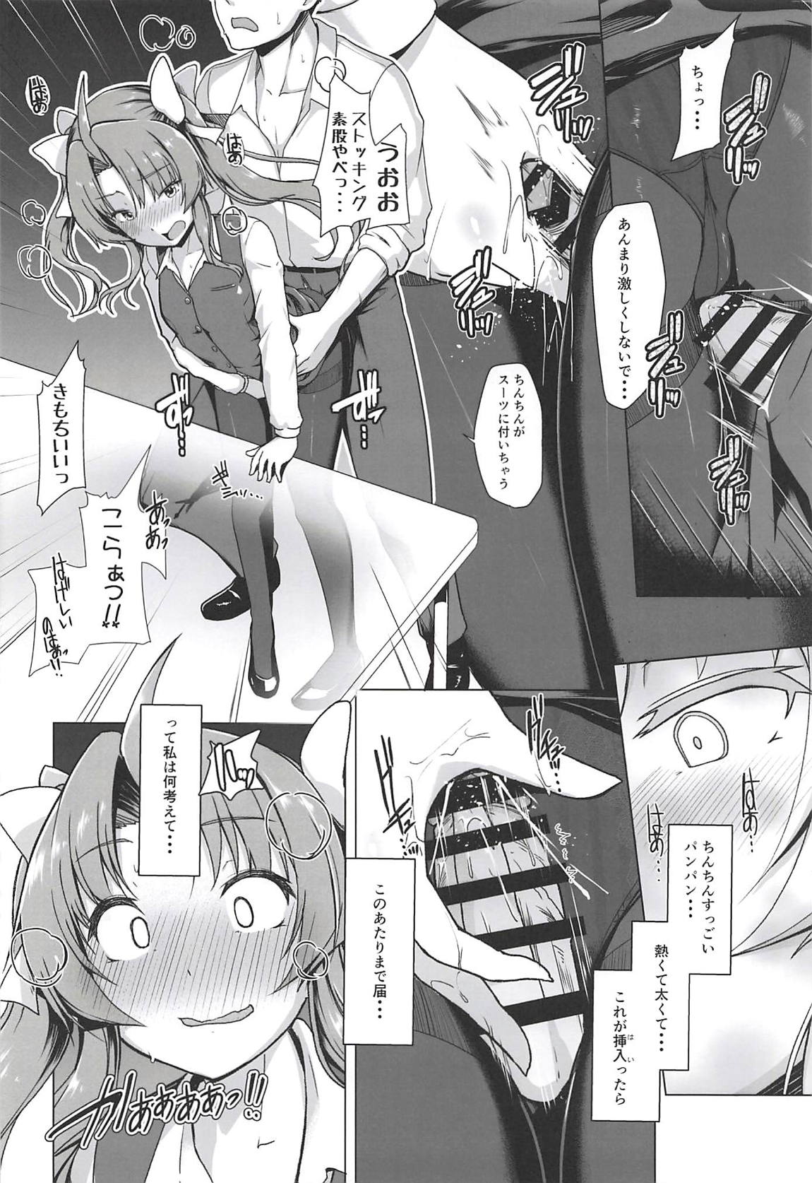 Kanmusu Shouji Kagerou Hen - Page 9