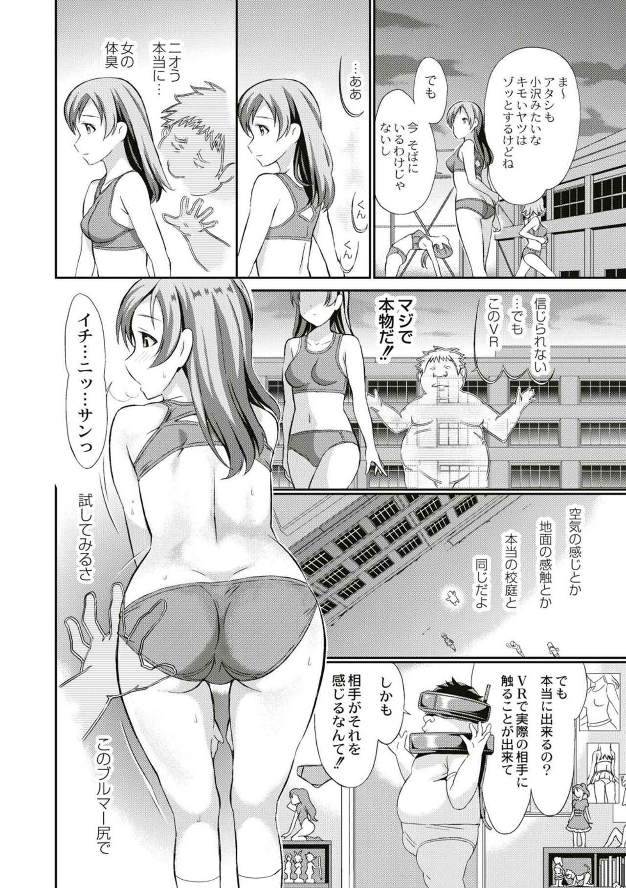 Real Sugiru VR de Yarihoudai no Ore! - Page 18