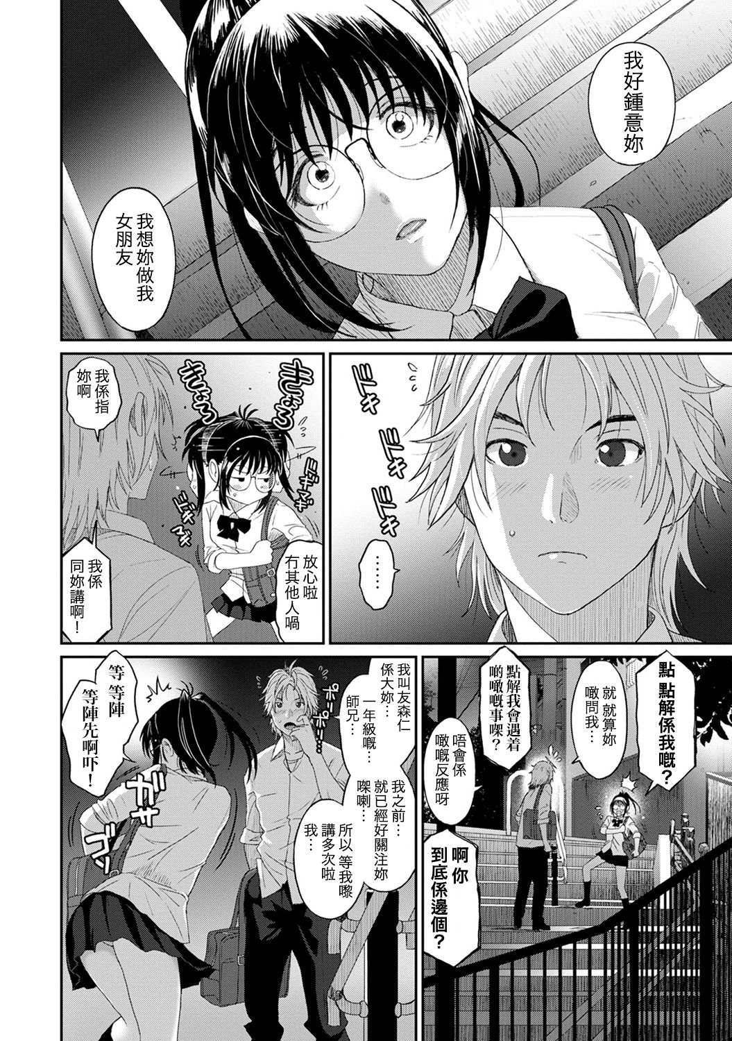 Rarefure Ch. 1-10 - Page 197