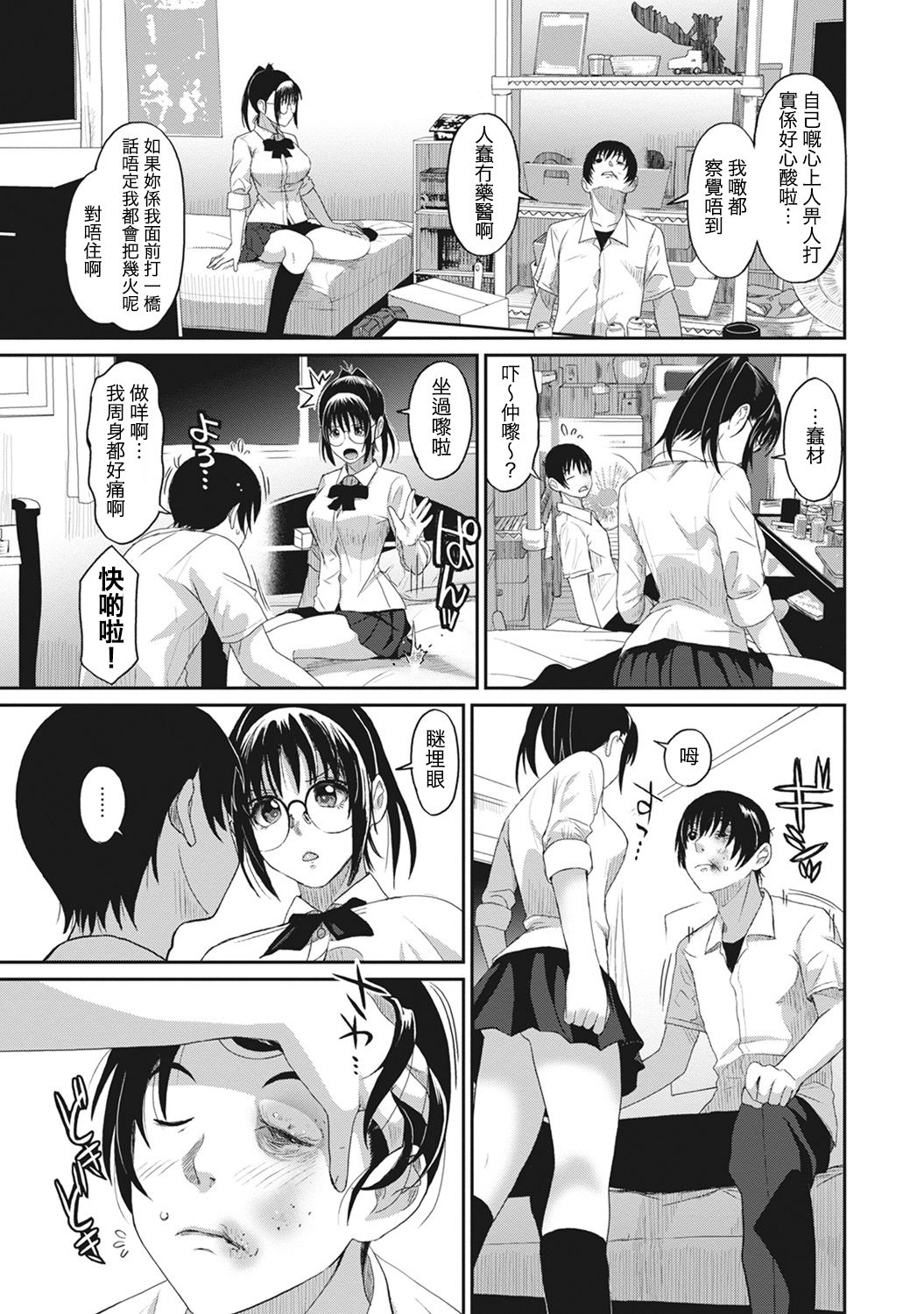 Rarefure Ch. 1-10 - Page 60