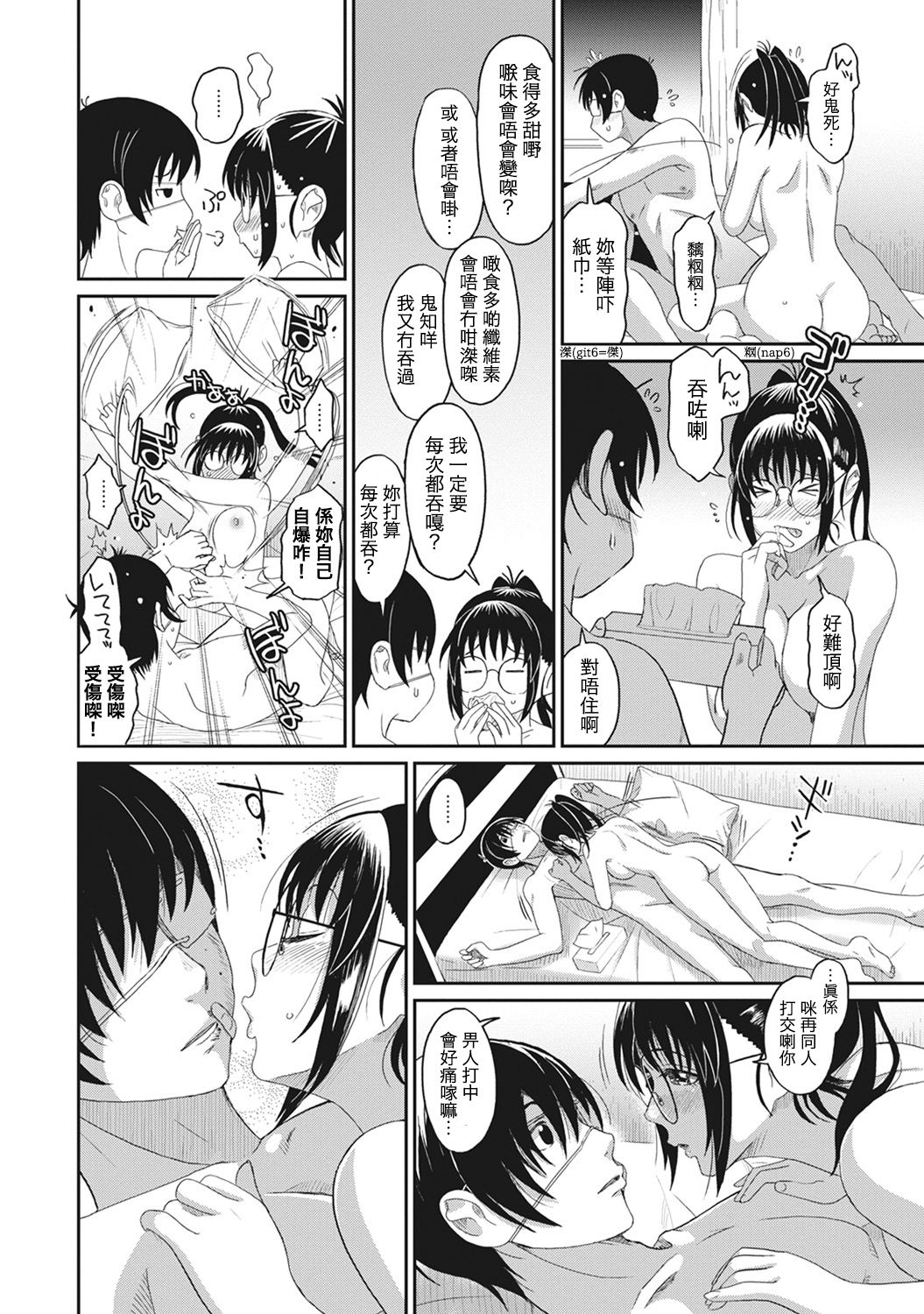 Rarefure Ch. 1-10 - Page 73