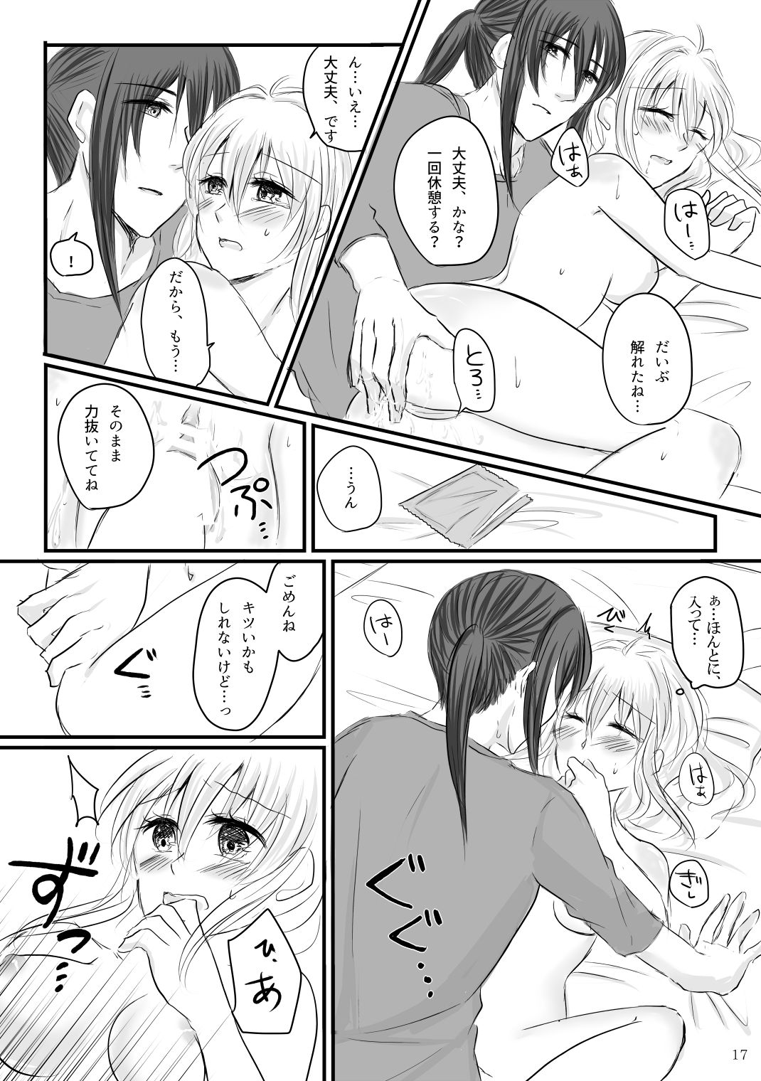 Hajimete no Otomari - Page 16