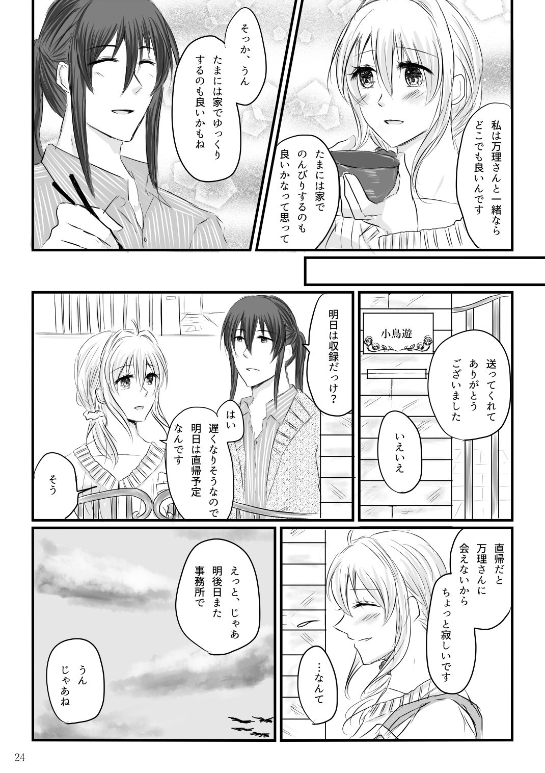 Hajimete no Otomari - Page 23