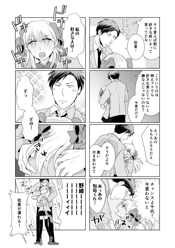 NozaChiyo Kikou - Page 6