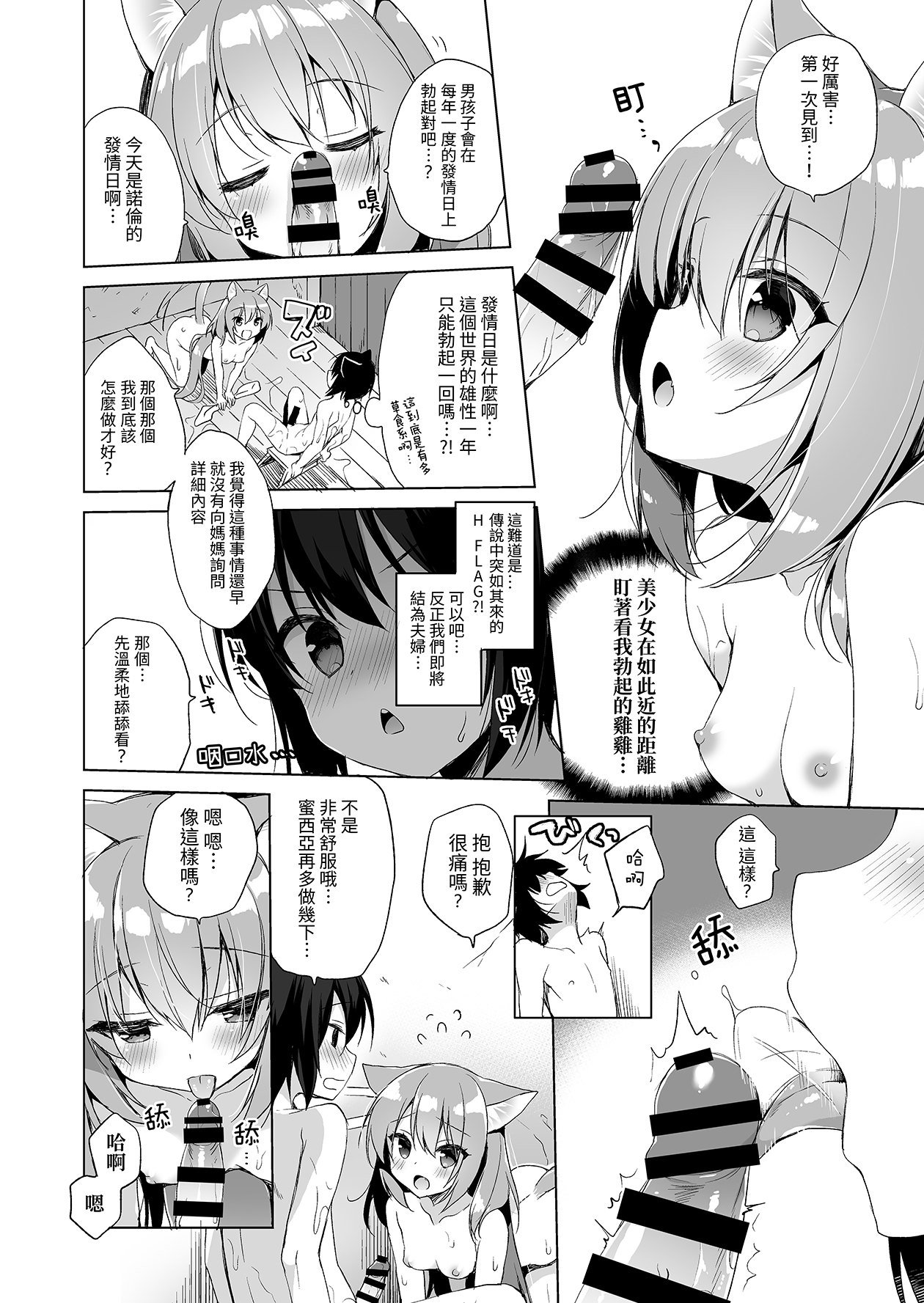 Boku no Risou no Isekai Seikatsu | 我理想中的異世界生活 - Page 10