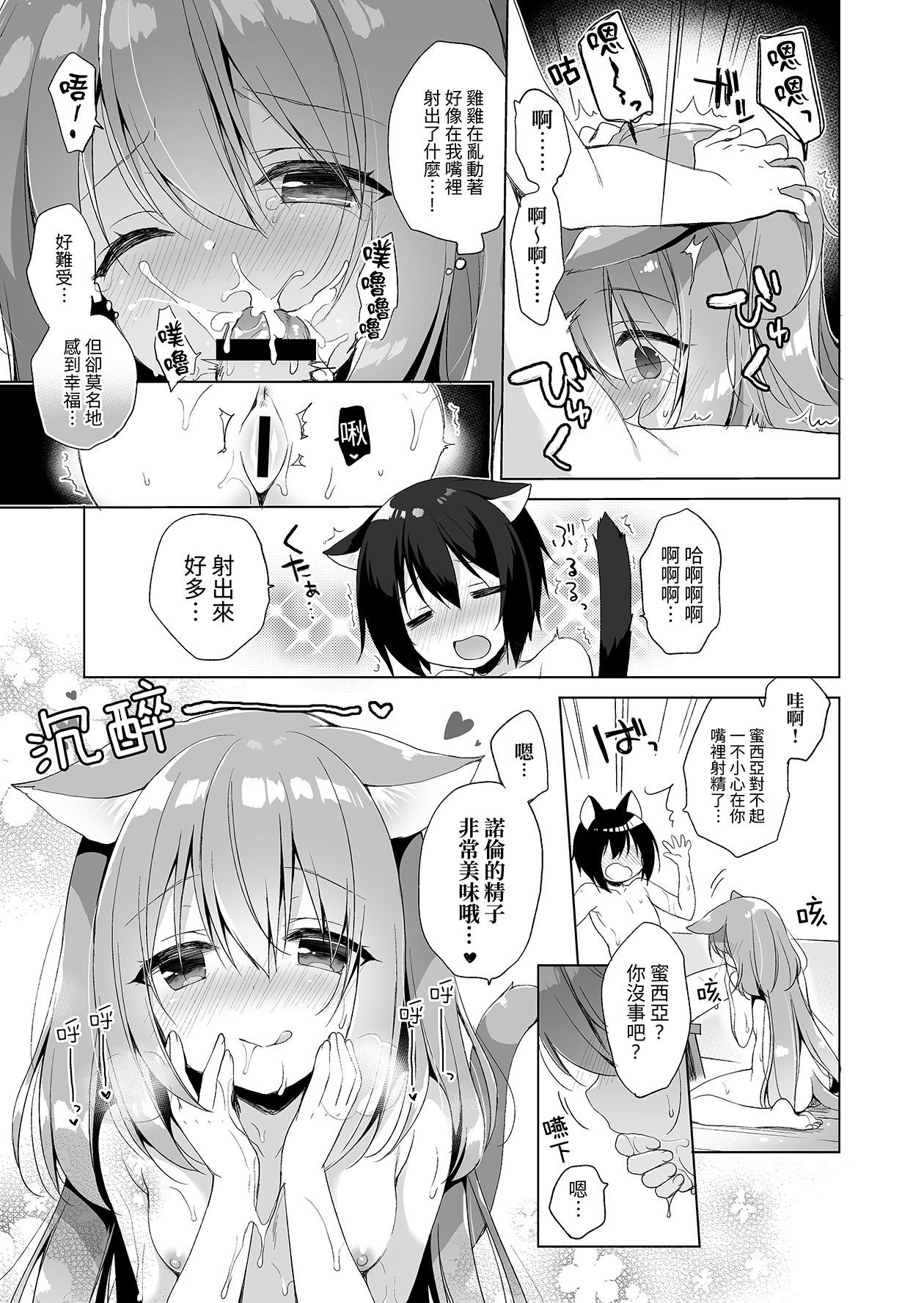 Boku no Risou no Isekai Seikatsu | 我理想中的異世界生活 - Page 13
