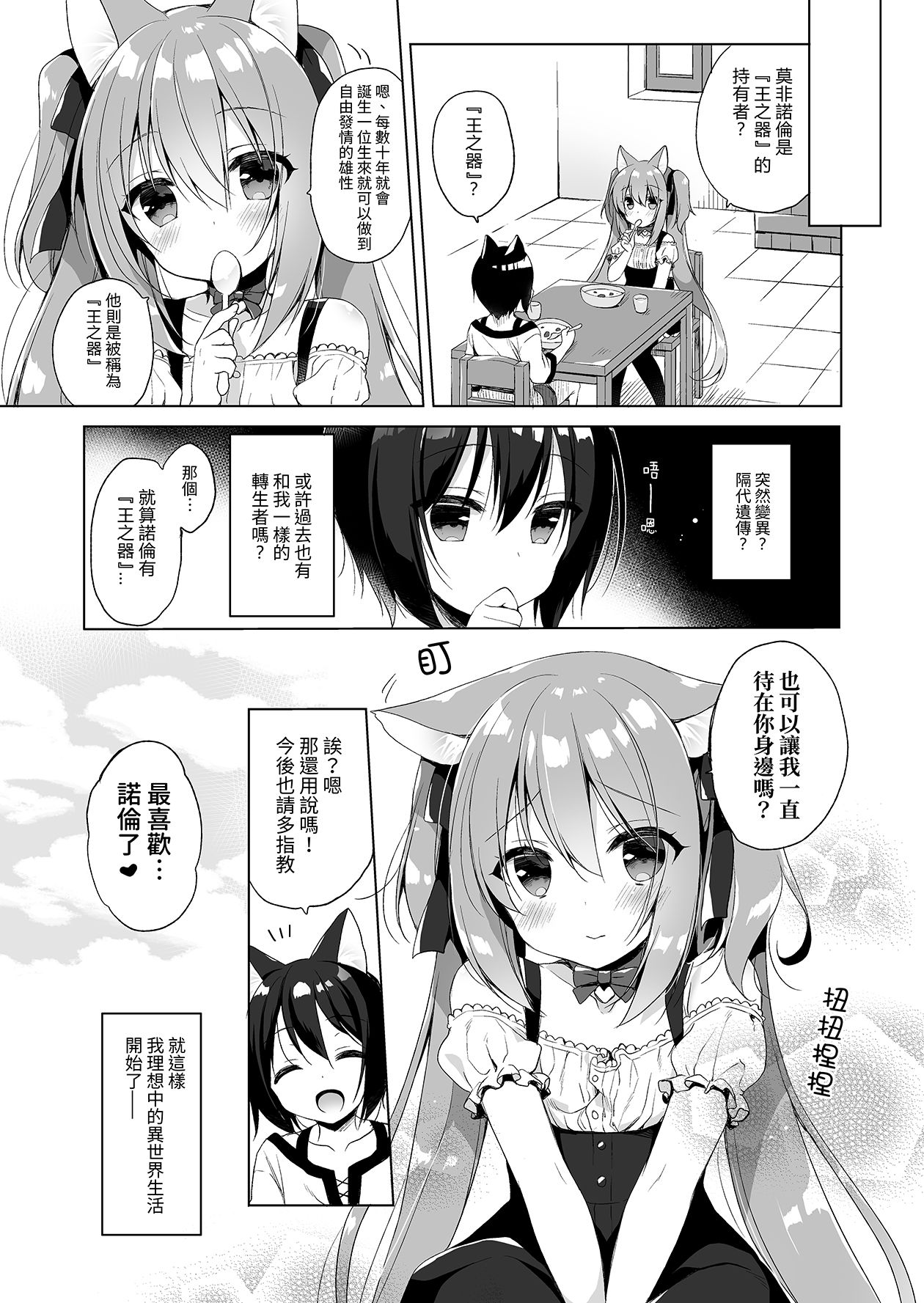 Boku no Risou no Isekai Seikatsu | 我理想中的異世界生活 - Page 29