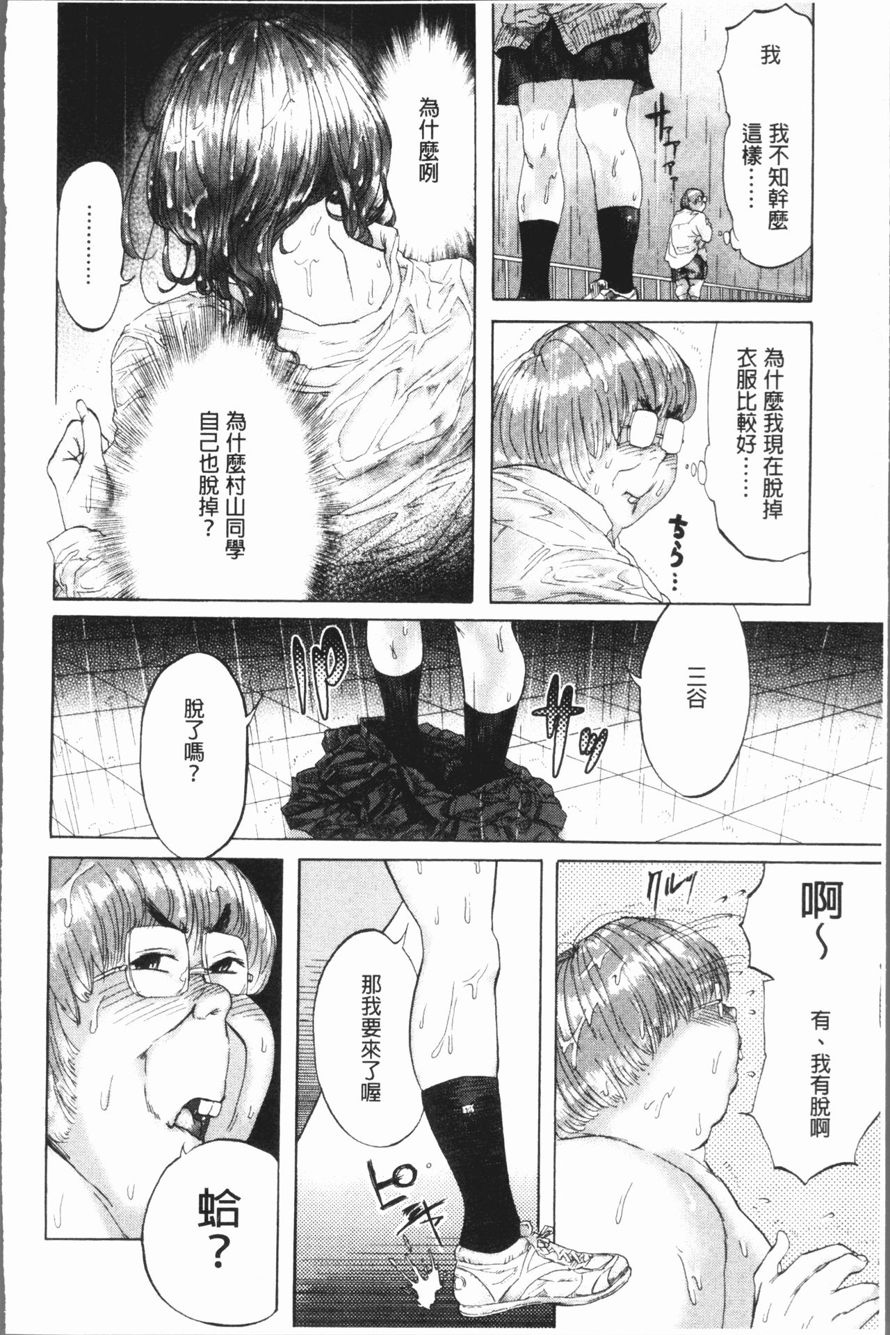 Beroman | 少女美鮑 - Page 94