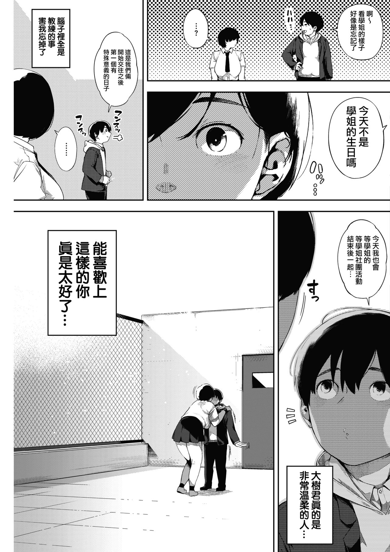 Tsuki ga Noboru Kouhen | Moonrise Kouhen - Page 9