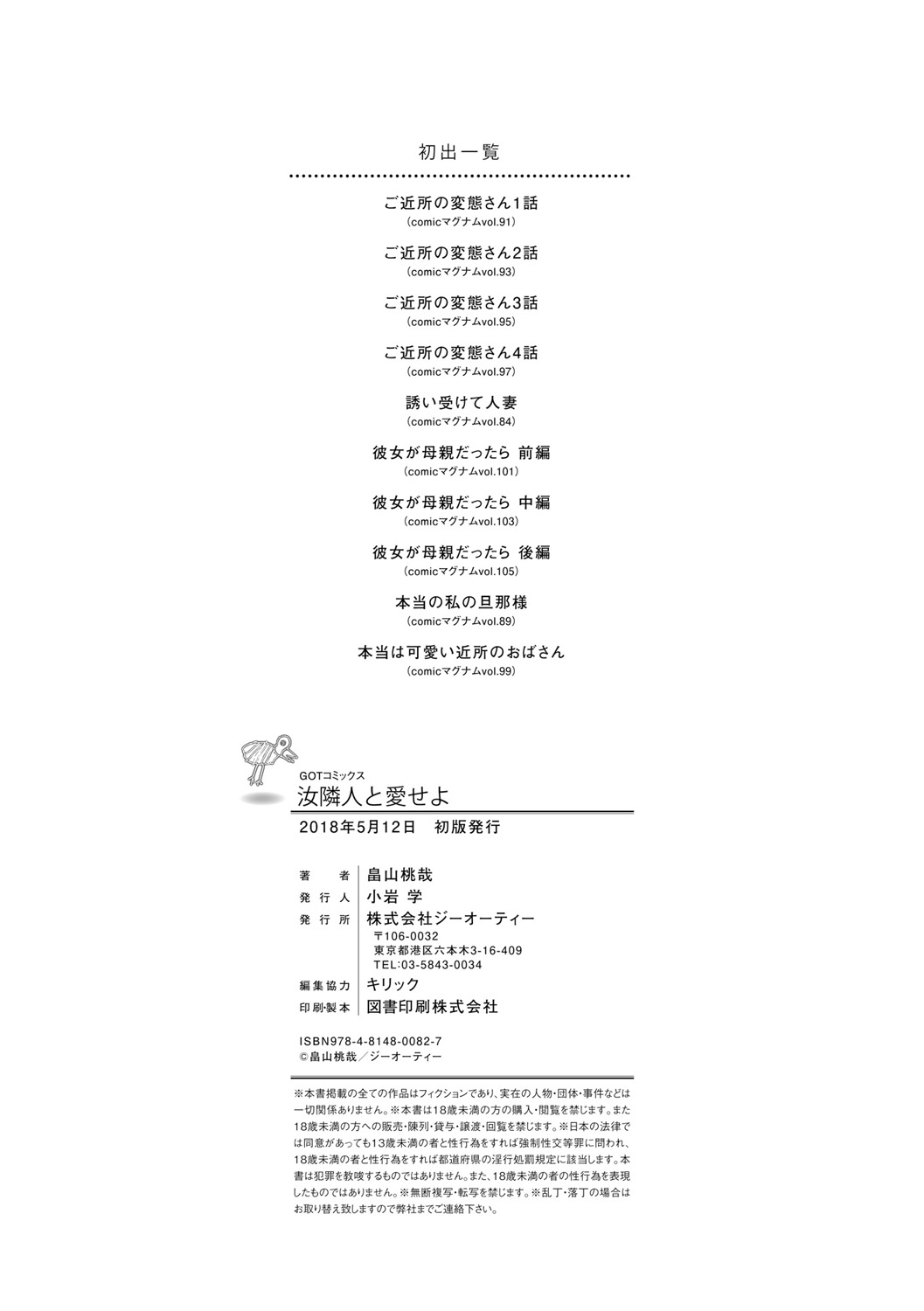 Nanji rinjin to aiseyo - Page 226
