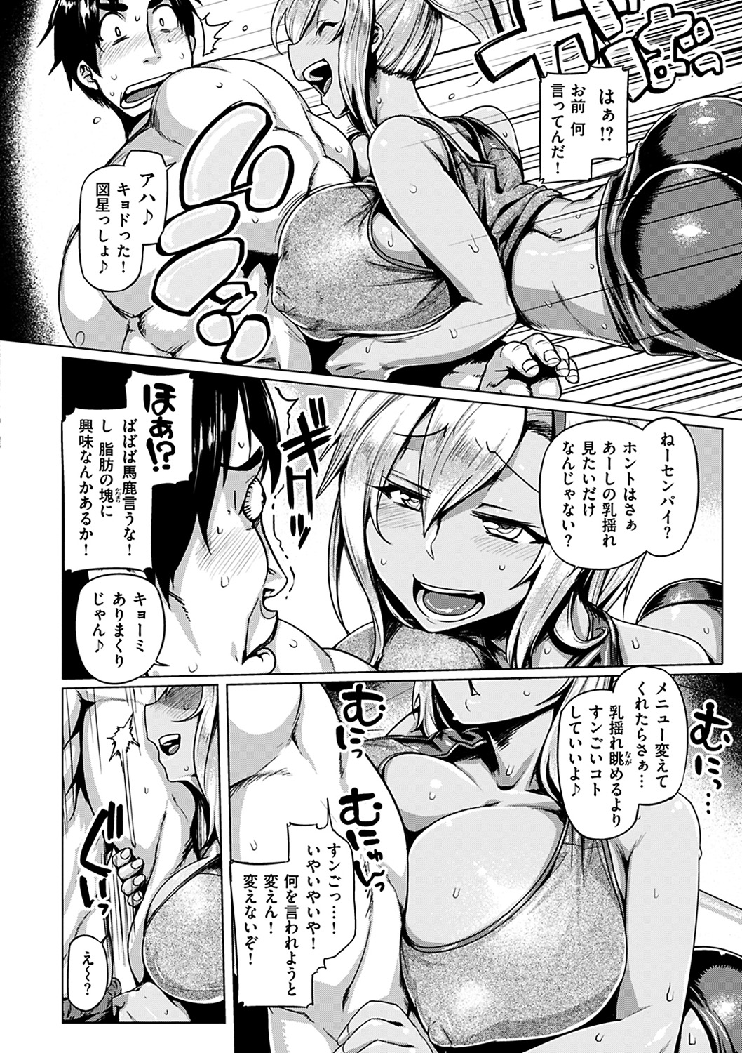 Chichi Shiri Futomomo - Page 80
