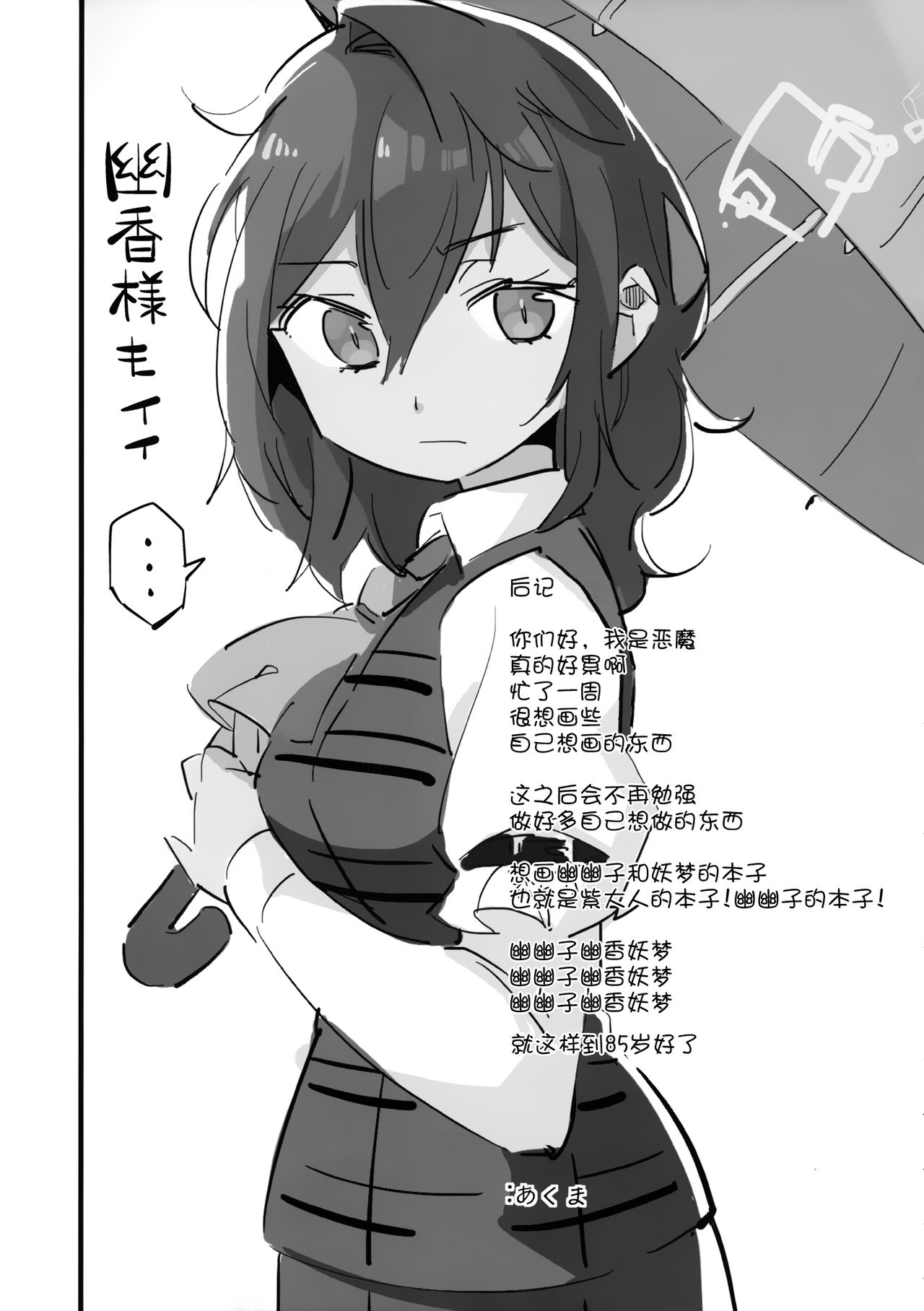Wanwan Youmu to Wagamama Yuyuko - Page 20