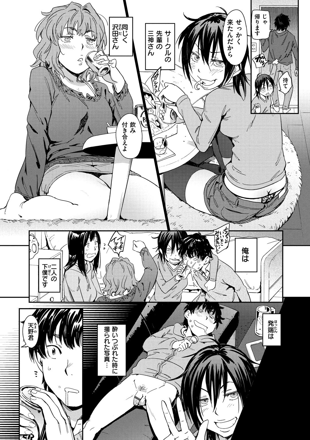 Suki Style - Page 122