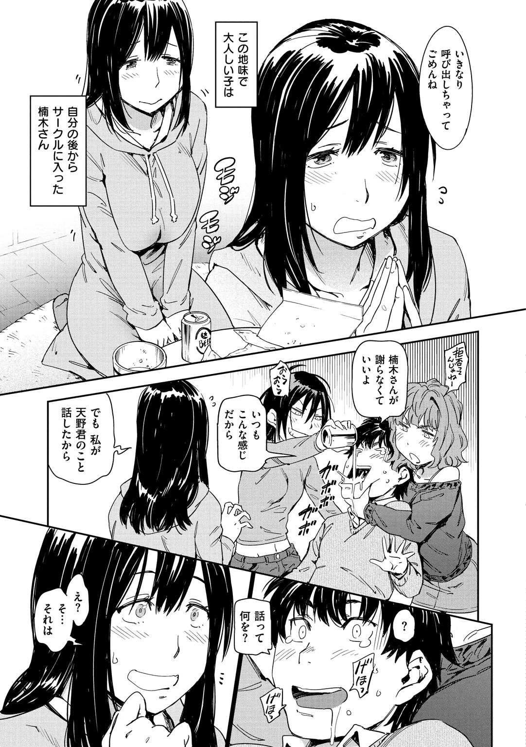 Suki Style - Page 123