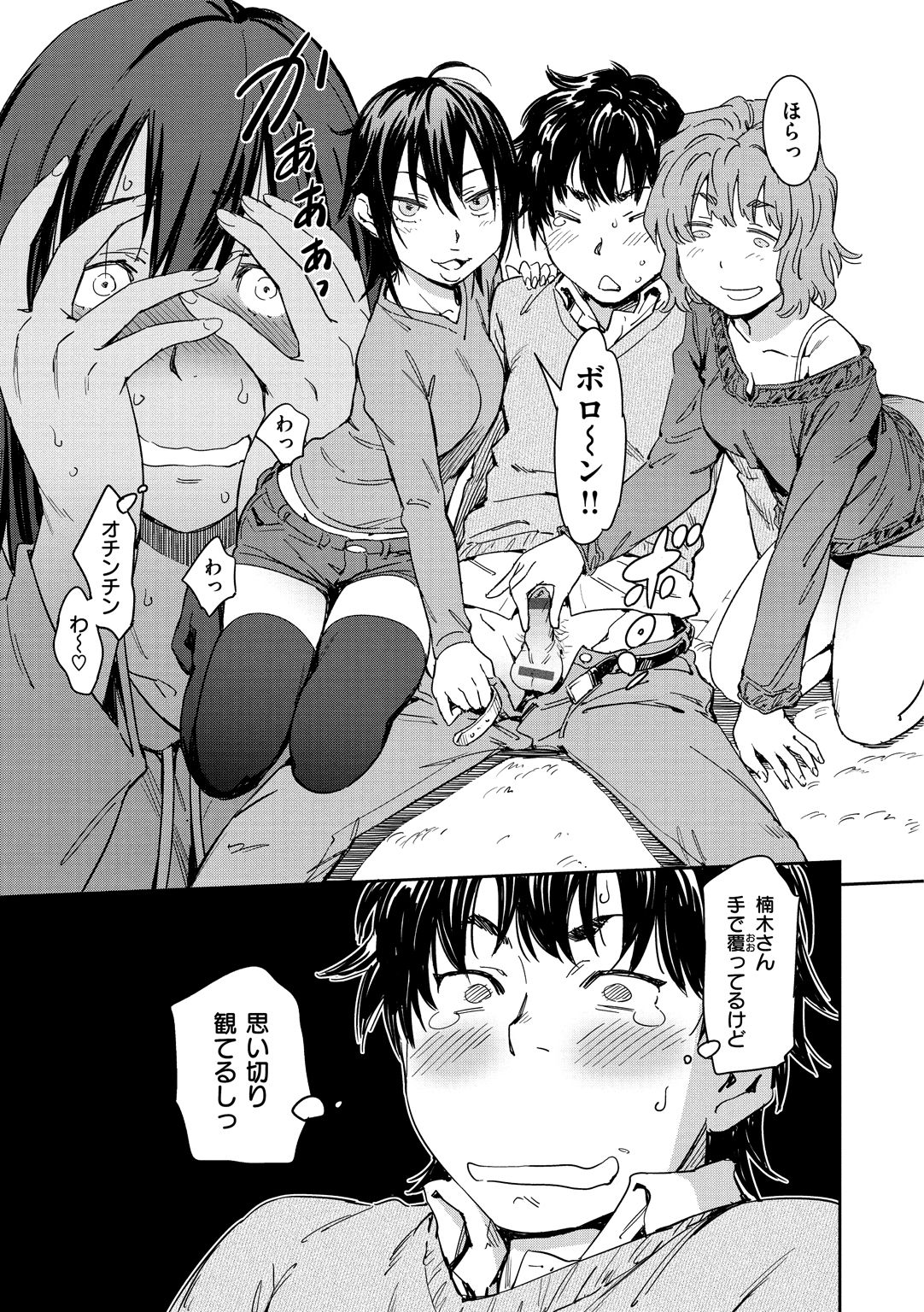 Suki Style - Page 125
