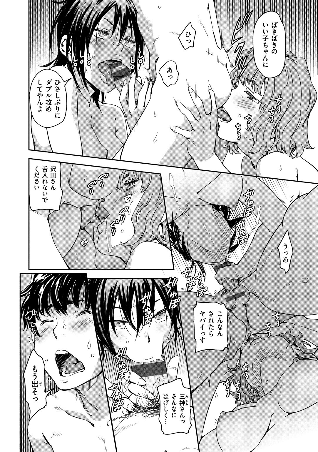 Suki Style - Page 130