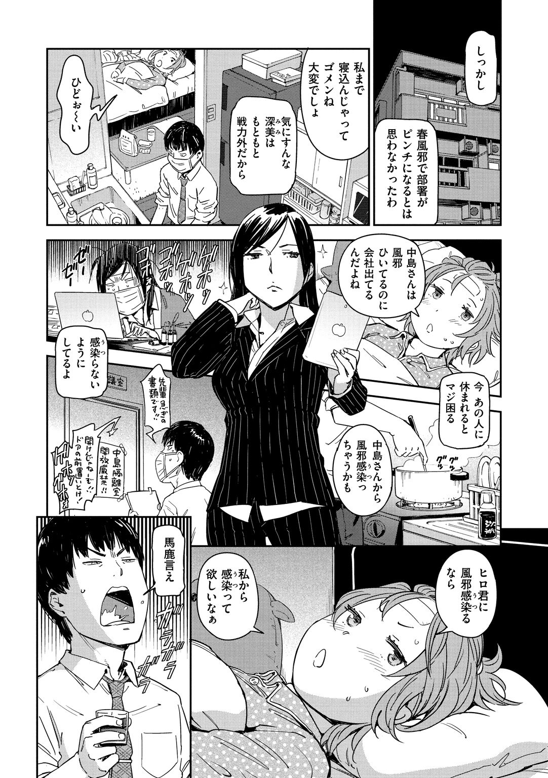 Suki Style - Page 162
