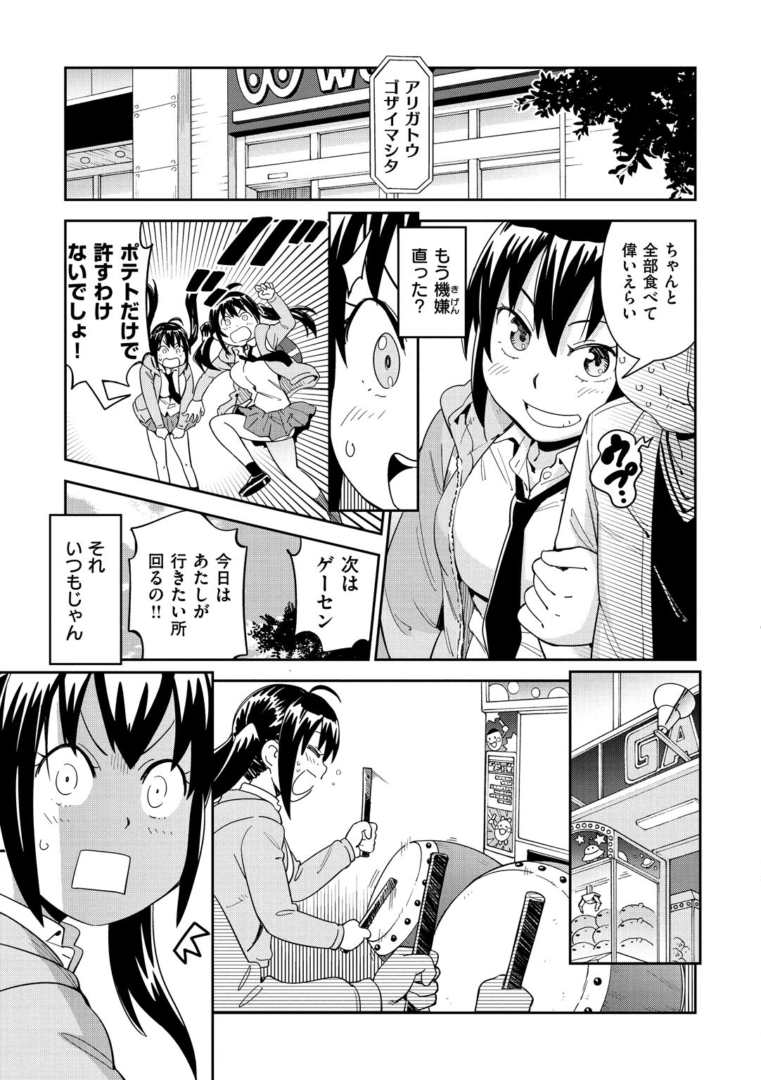 Suki Style - Page 69