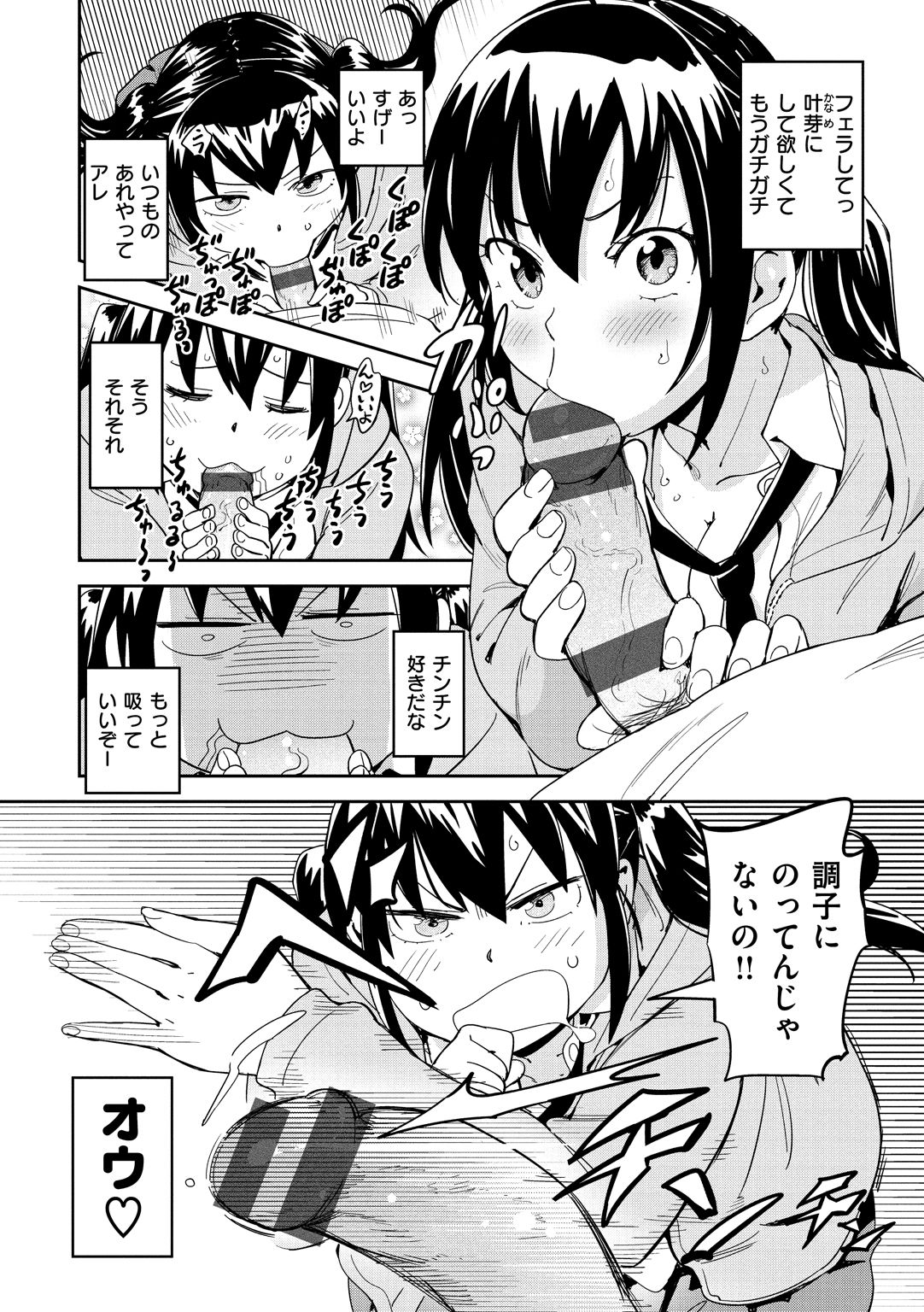 Suki Style - Page 74