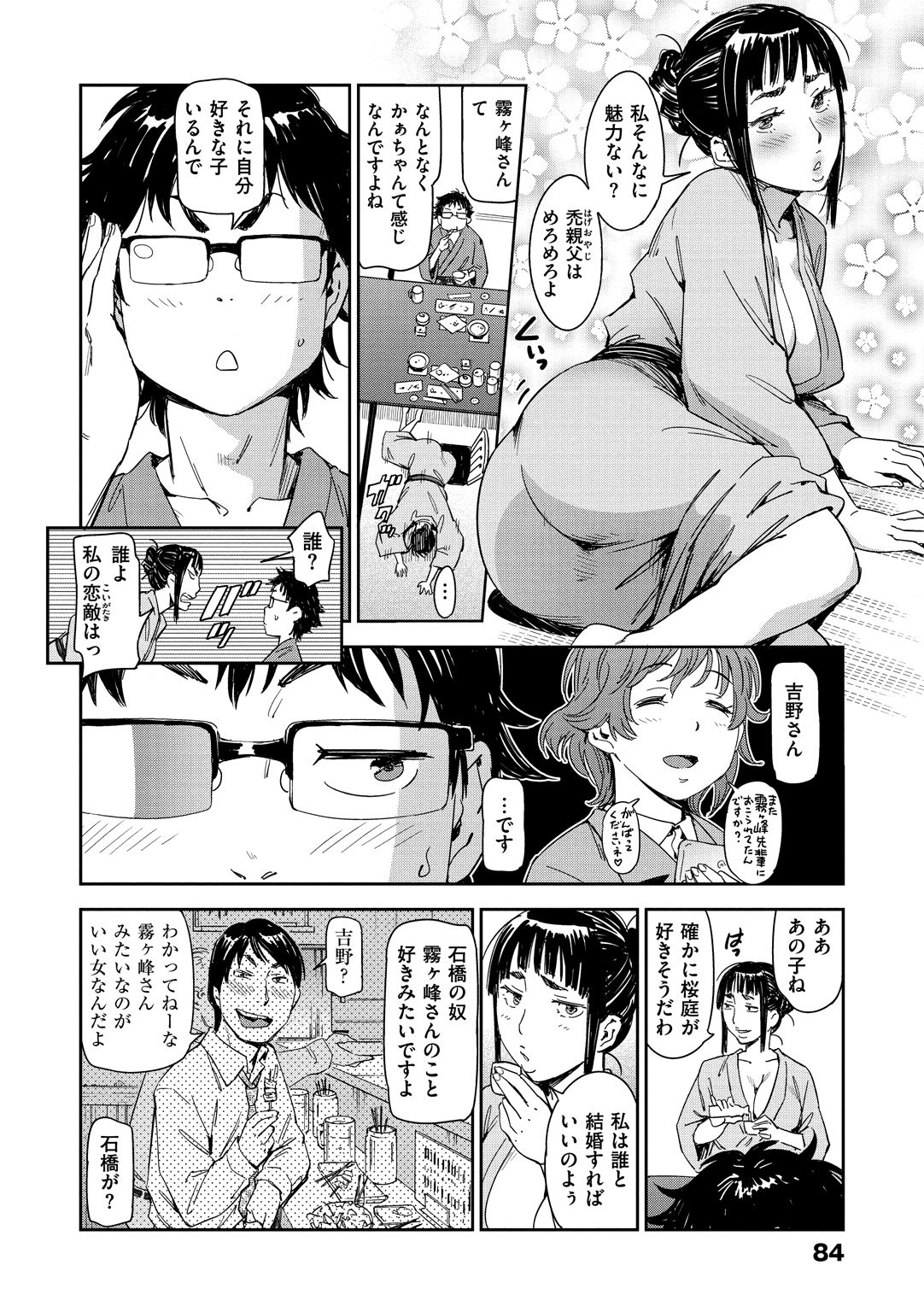 Suki Style - Page 86