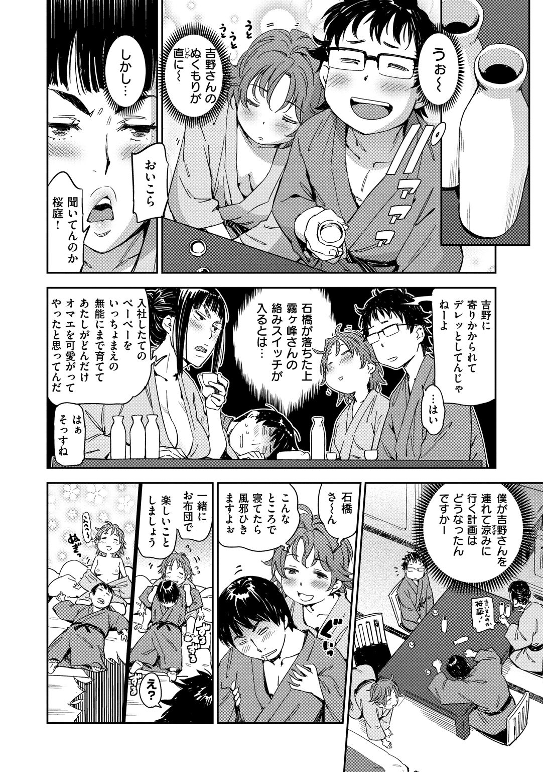 Suki Style - Page 90