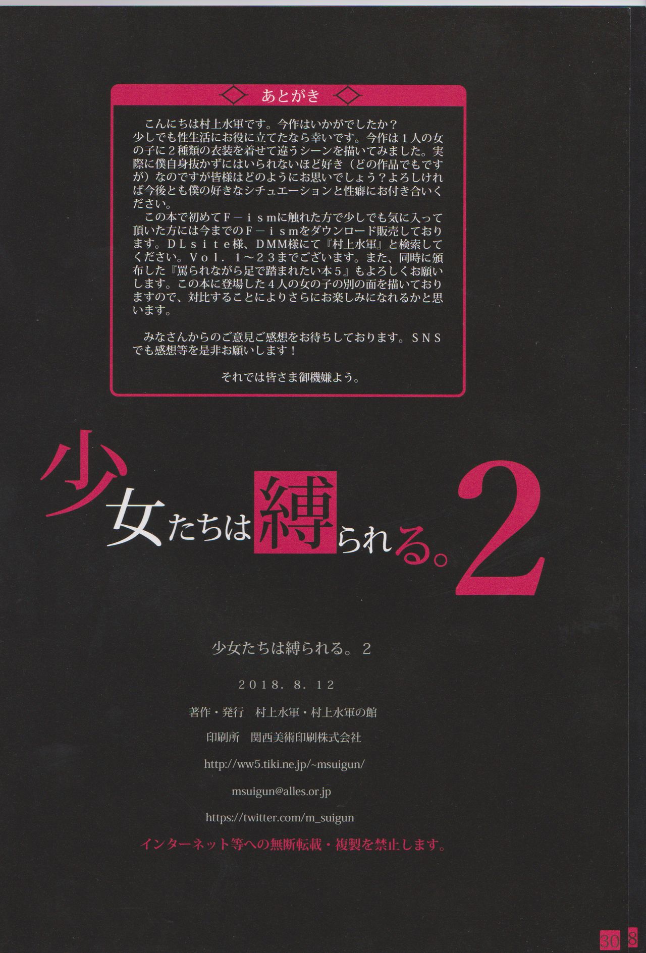 Syoujyotachiha Sibarareru 2 - Page 30