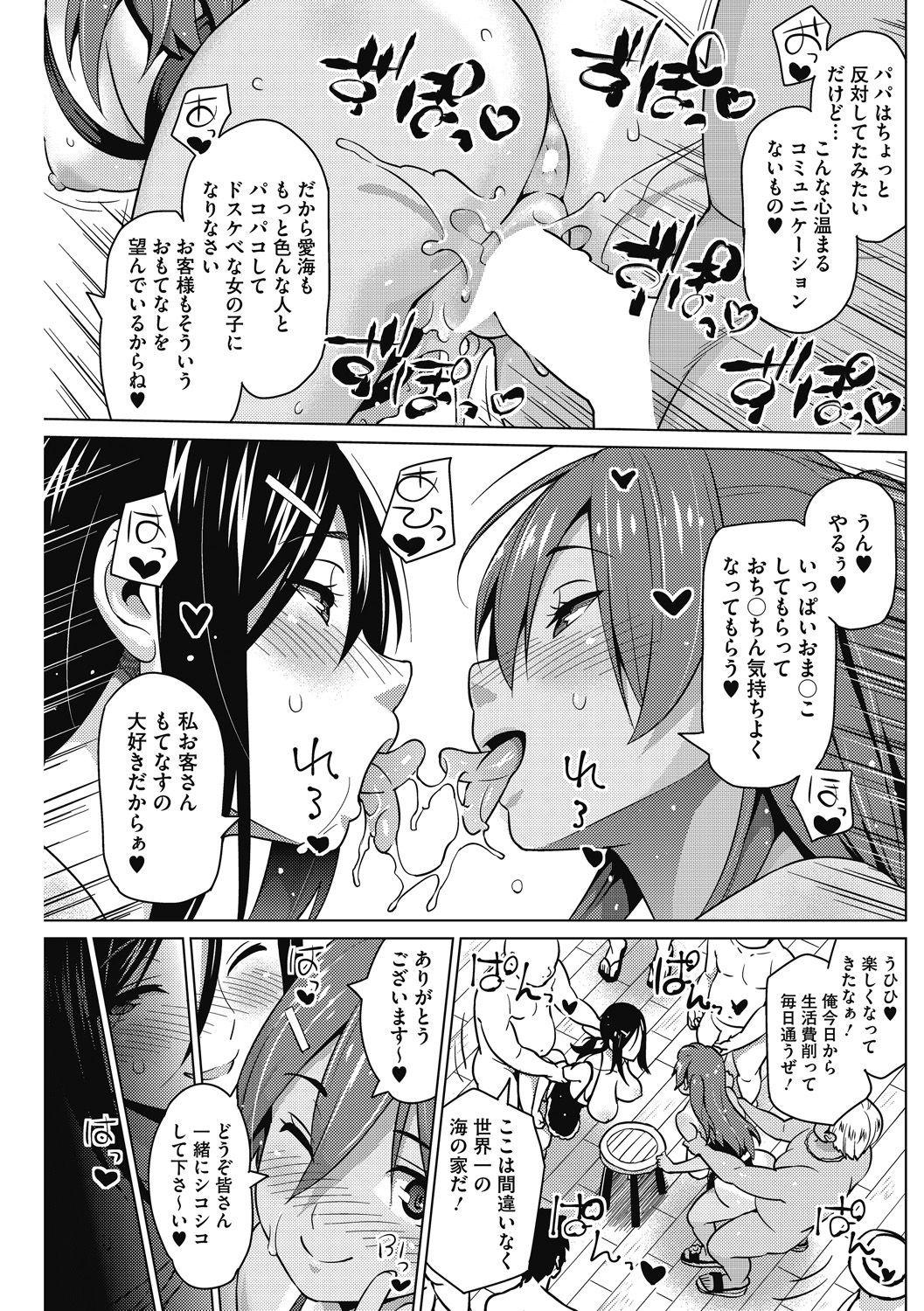 HENTAI Onna - Page 87