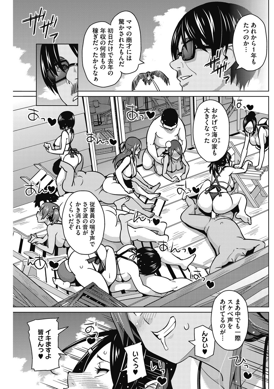 HENTAI Onna - Page 93