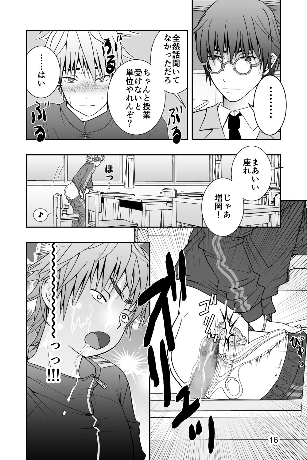 Yanki kun to nanika no haeta isu - Page 16