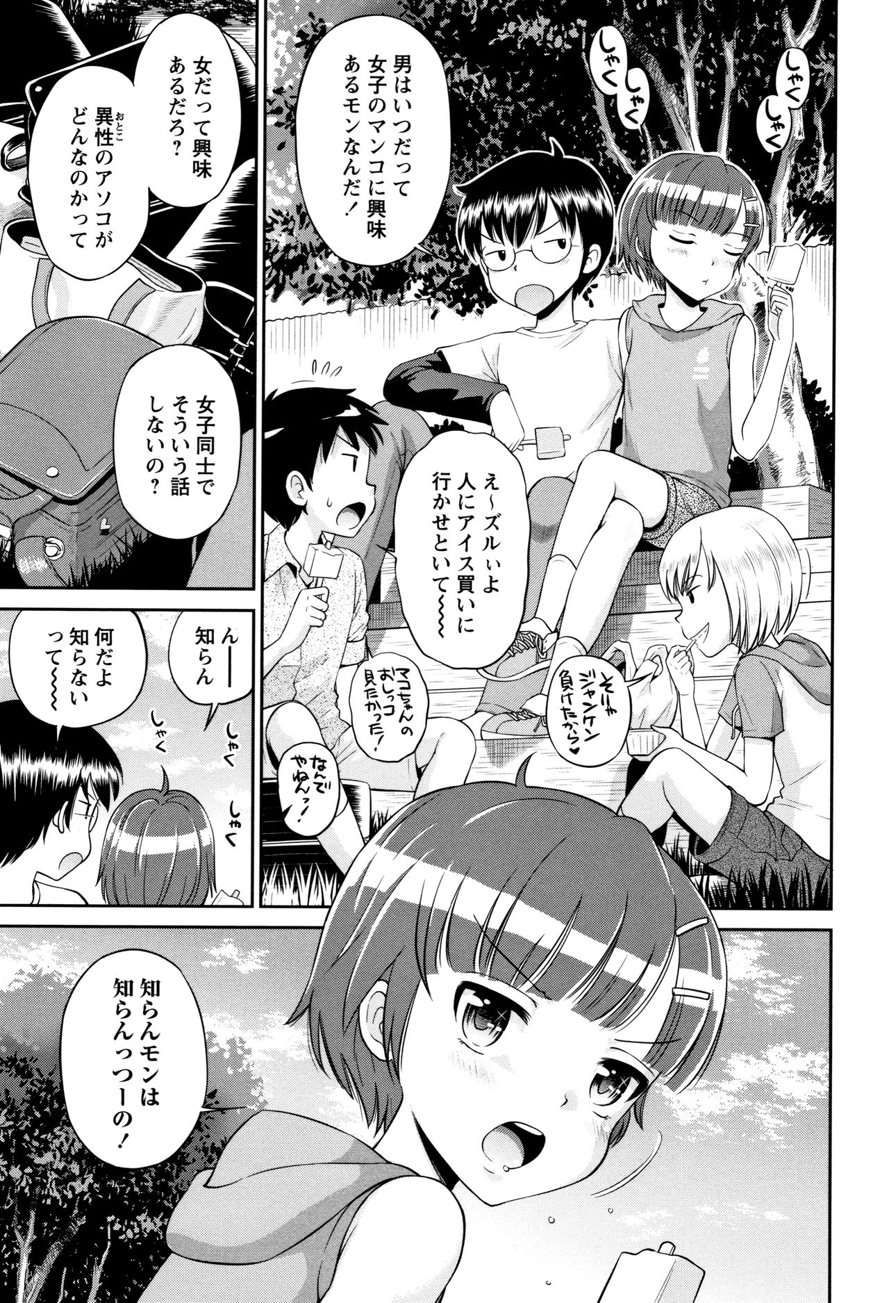 Mako to Himitsu no Houkago - Page 10