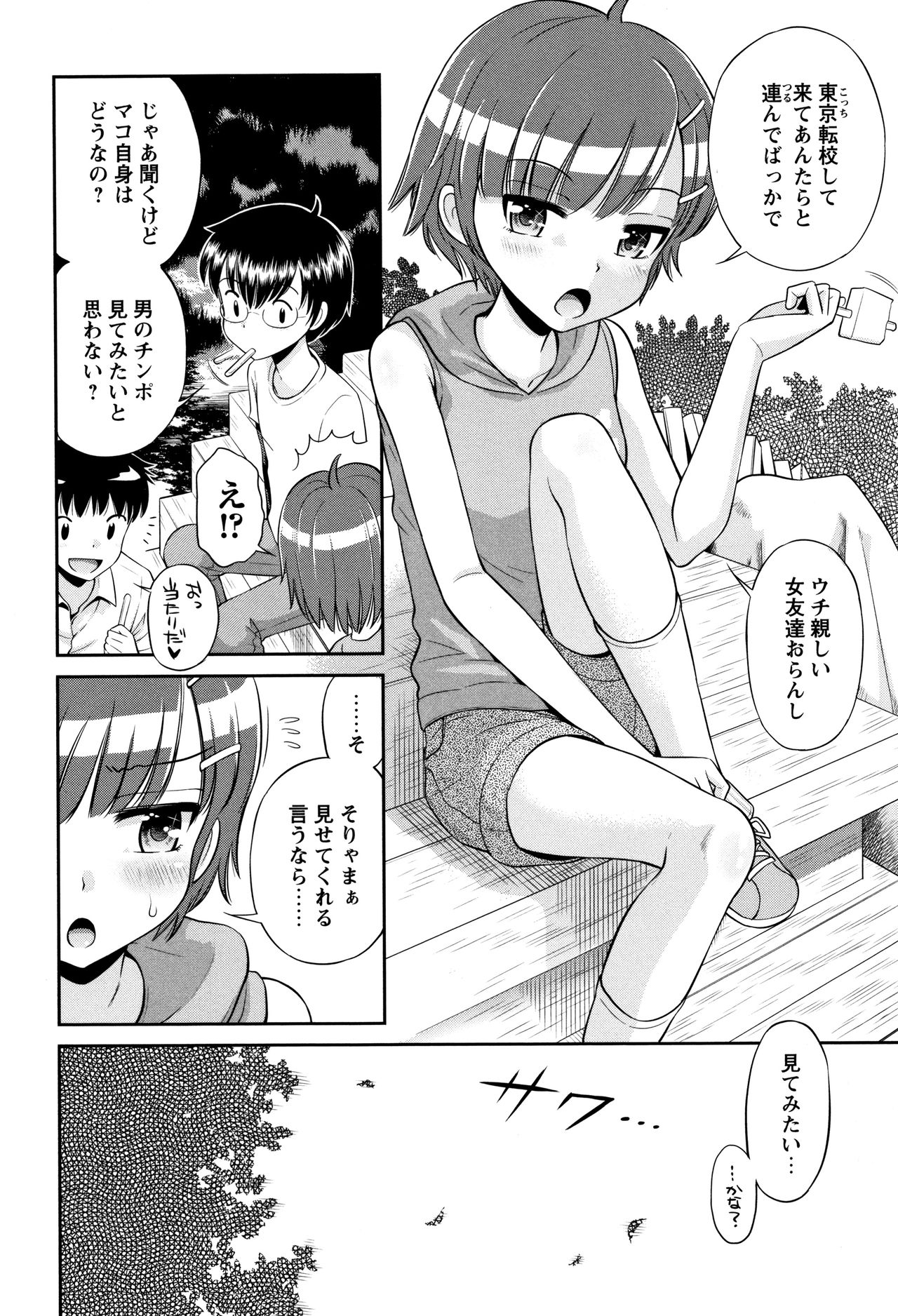 Mako to Himitsu no Houkago - Page 11