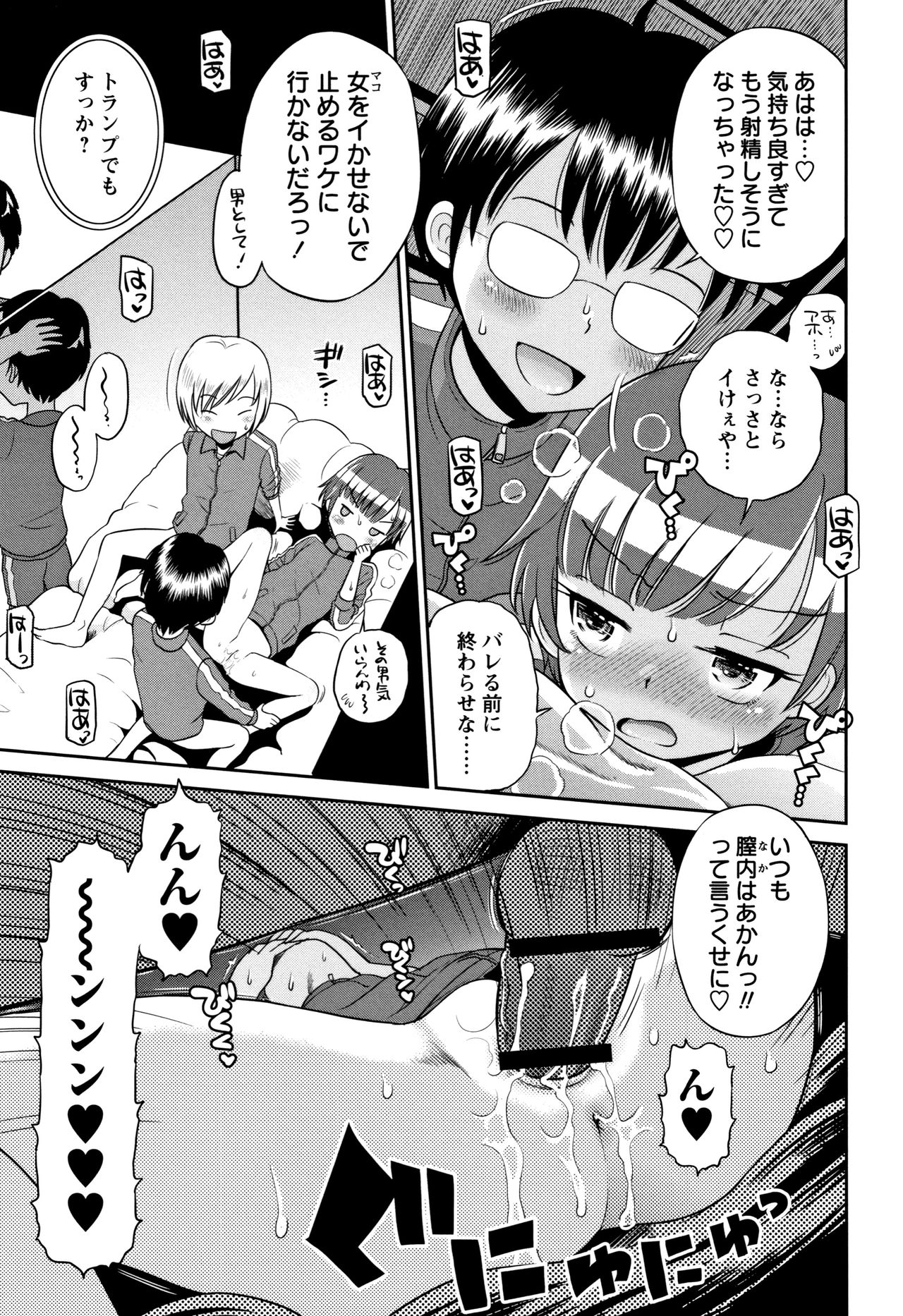 Mako to Himitsu no Houkago - Page 148