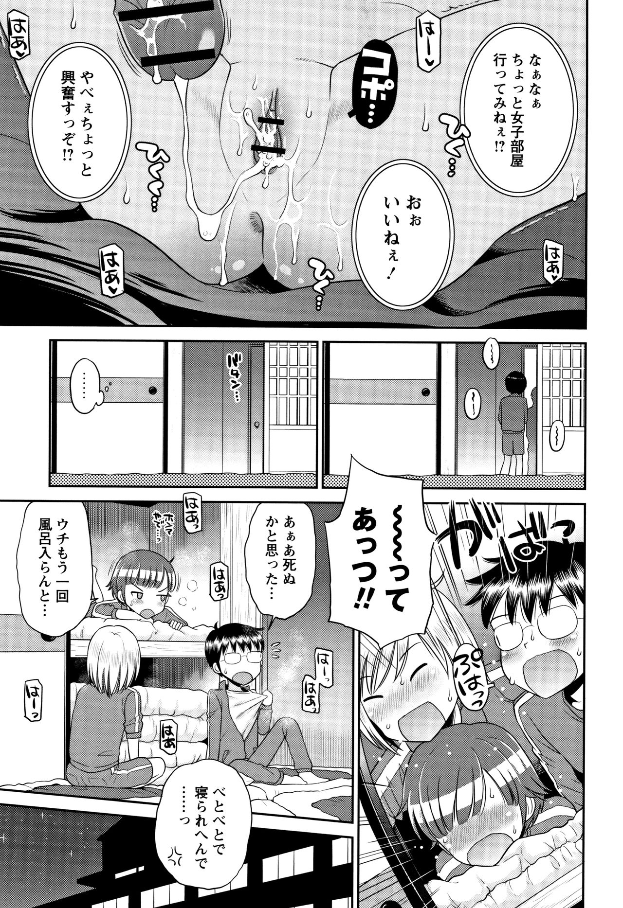 Mako to Himitsu no Houkago - Page 152