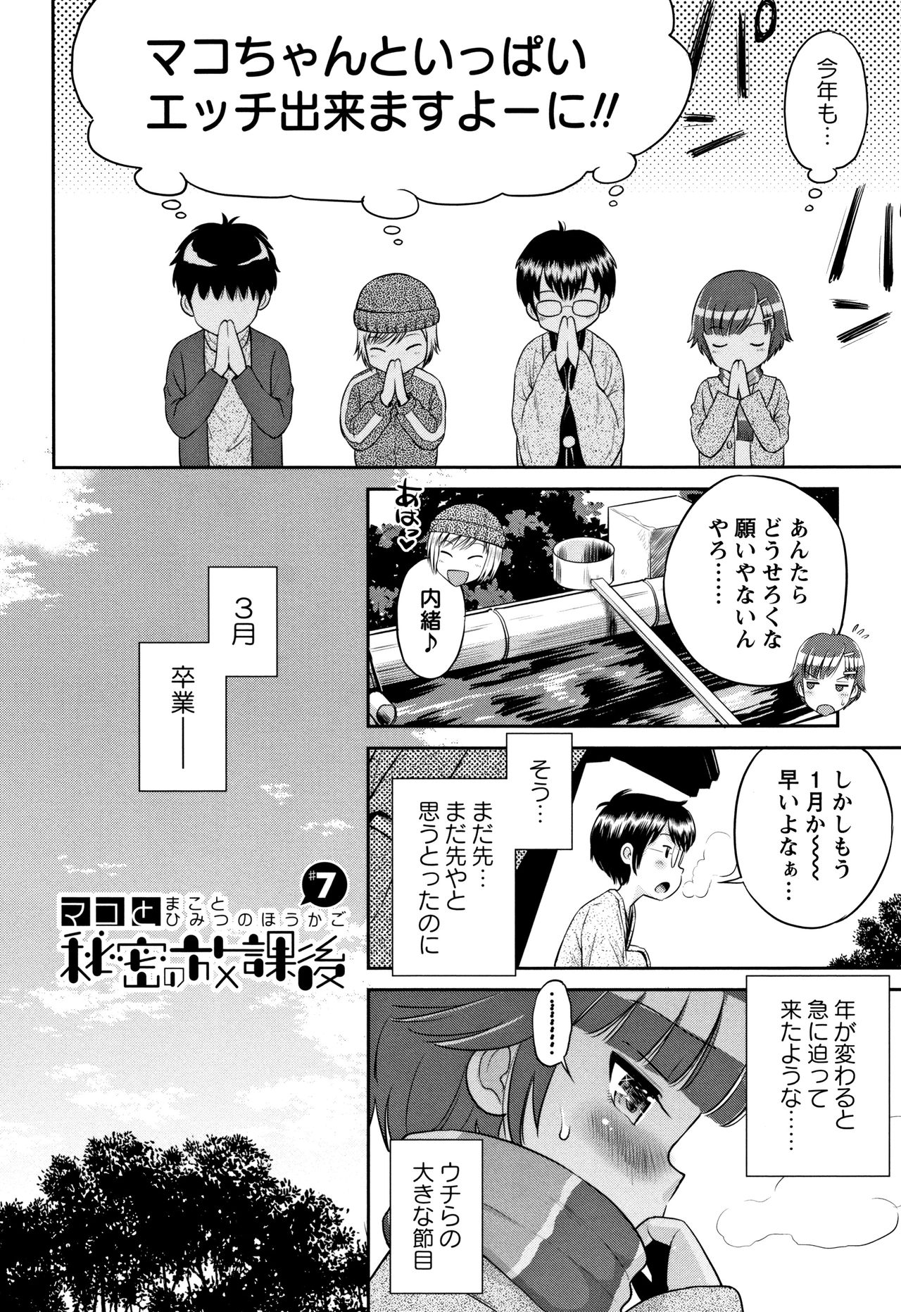 Mako to Himitsu no Houkago - Page 155