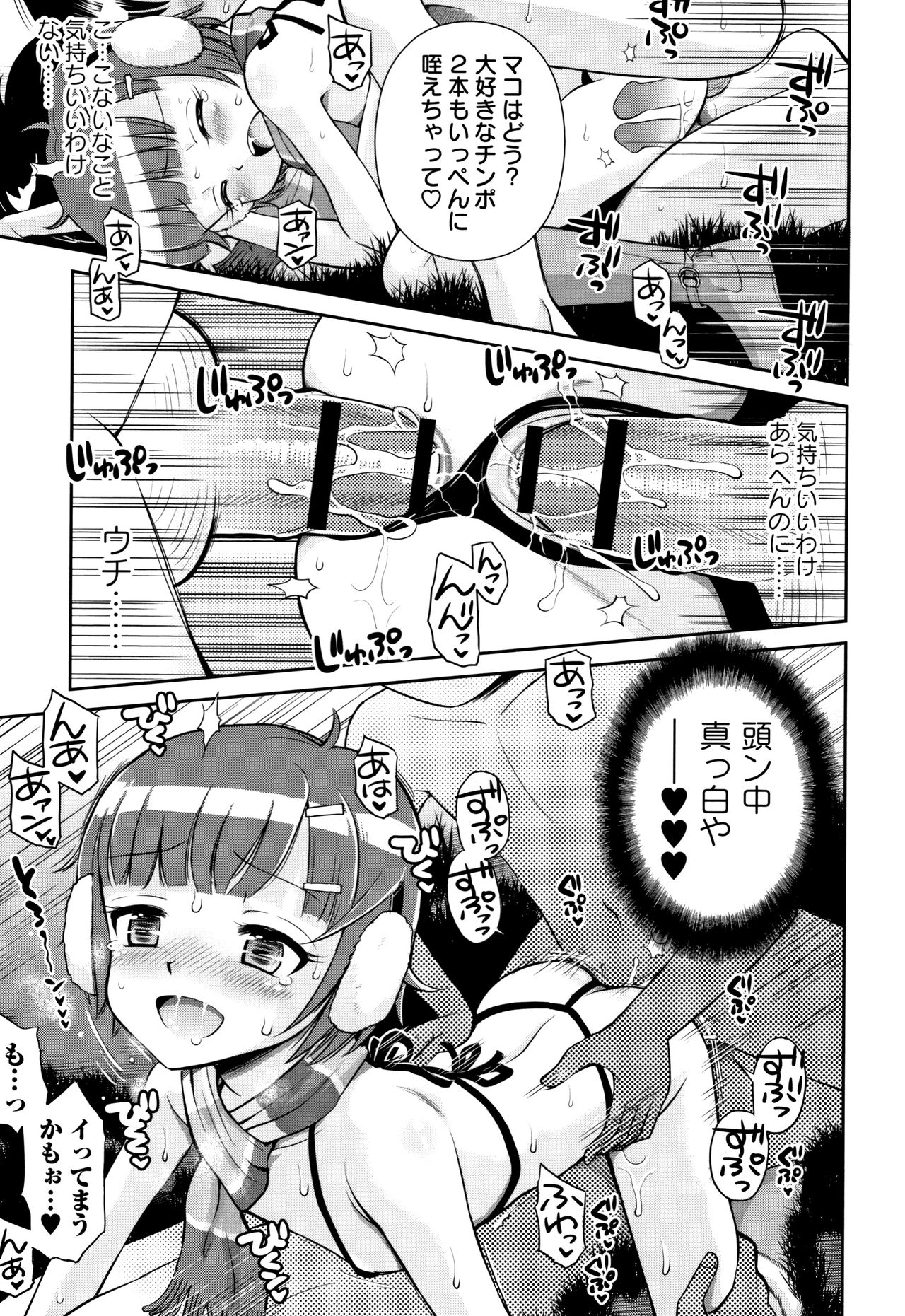 Mako to Himitsu no Houkago - Page 172