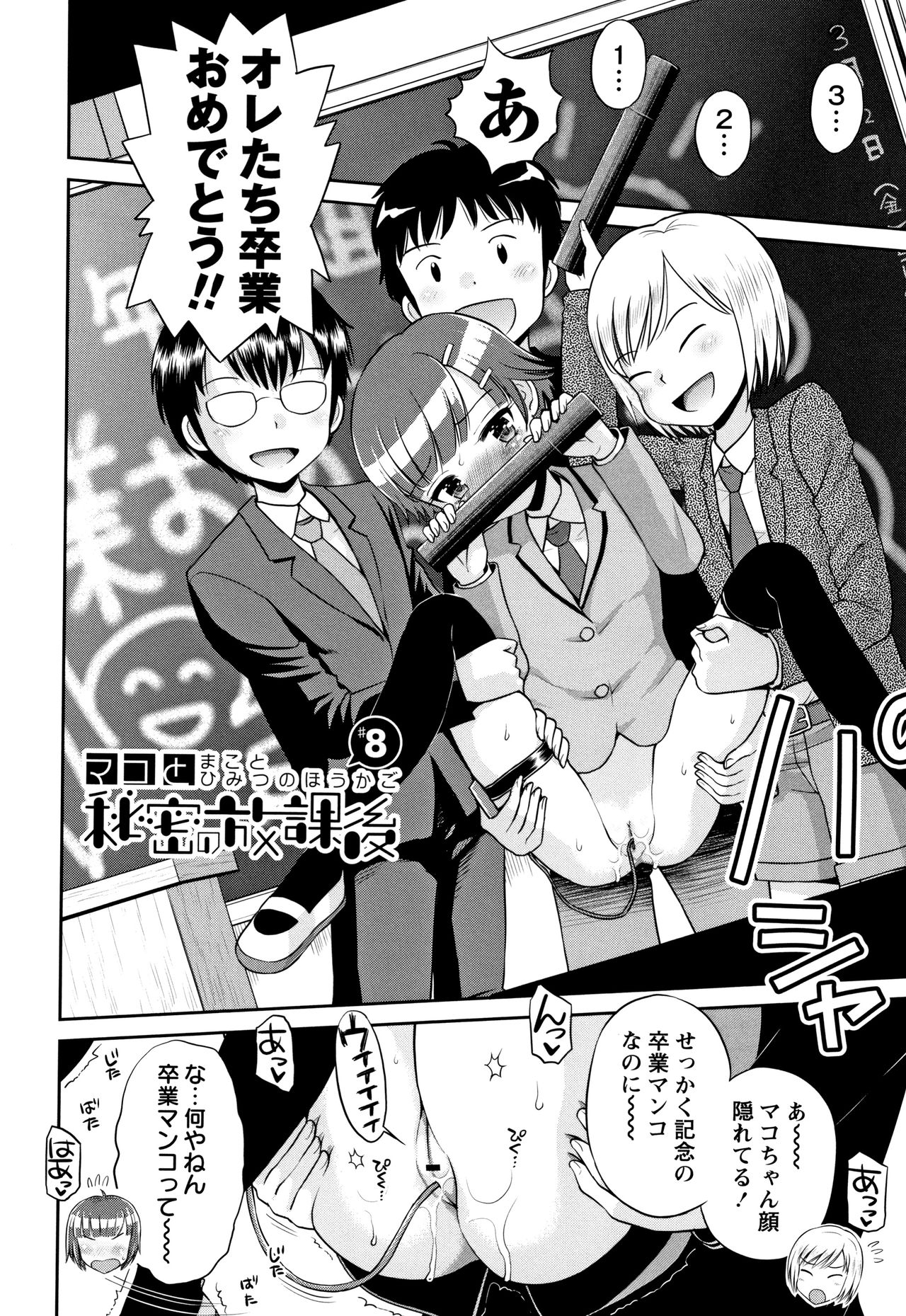 Mako to Himitsu no Houkago - Page 179