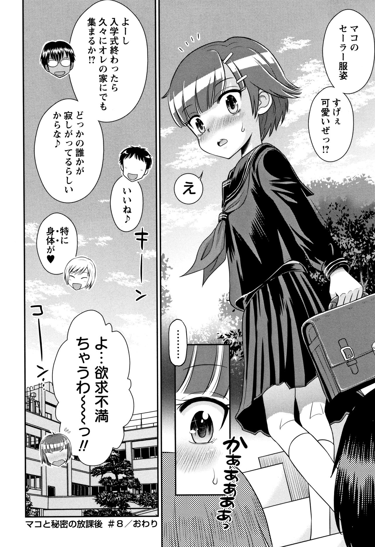 Mako to Himitsu no Houkago - Page 201