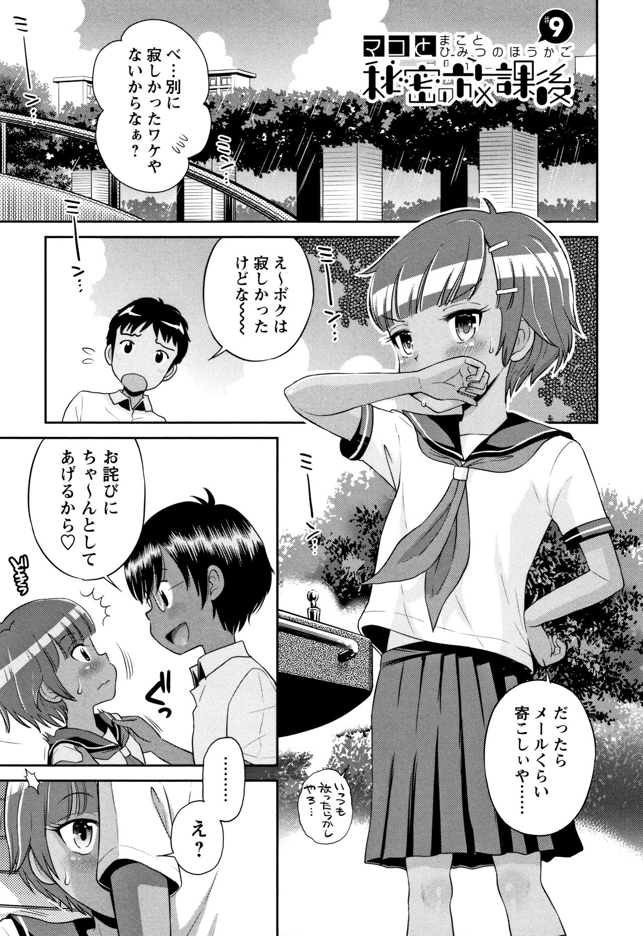 Mako to Himitsu no Houkago - Page 206
