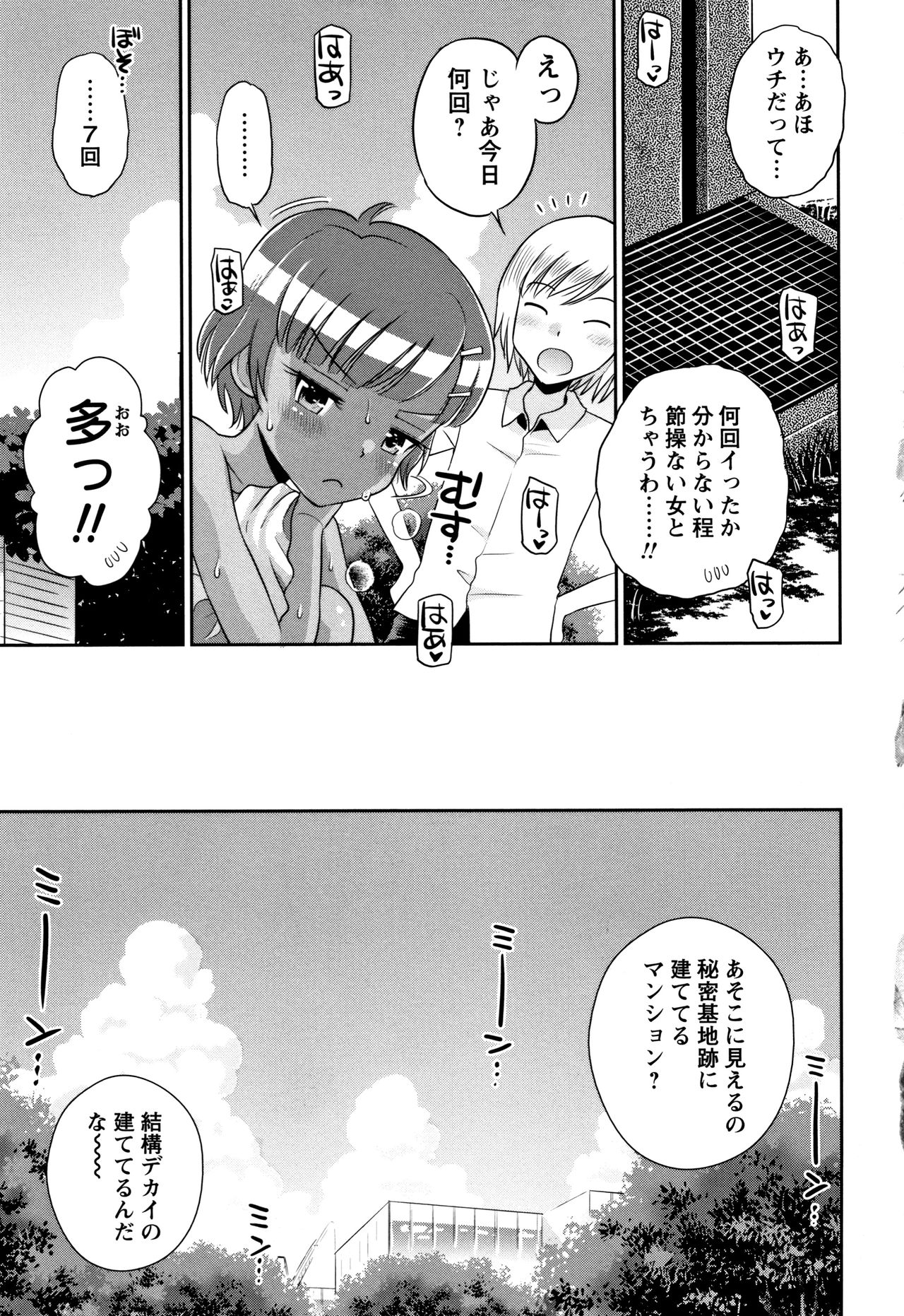 Mako to Himitsu no Houkago - Page 220