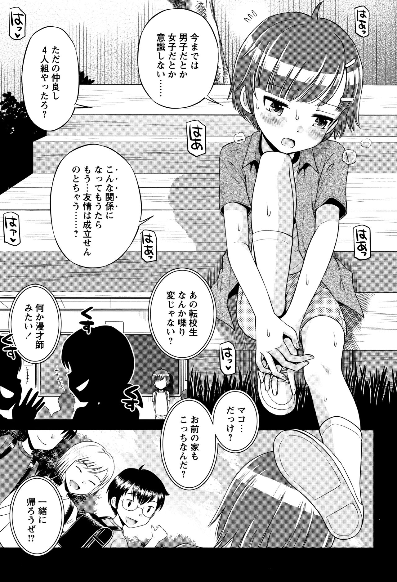 Mako to Himitsu no Houkago - Page 34