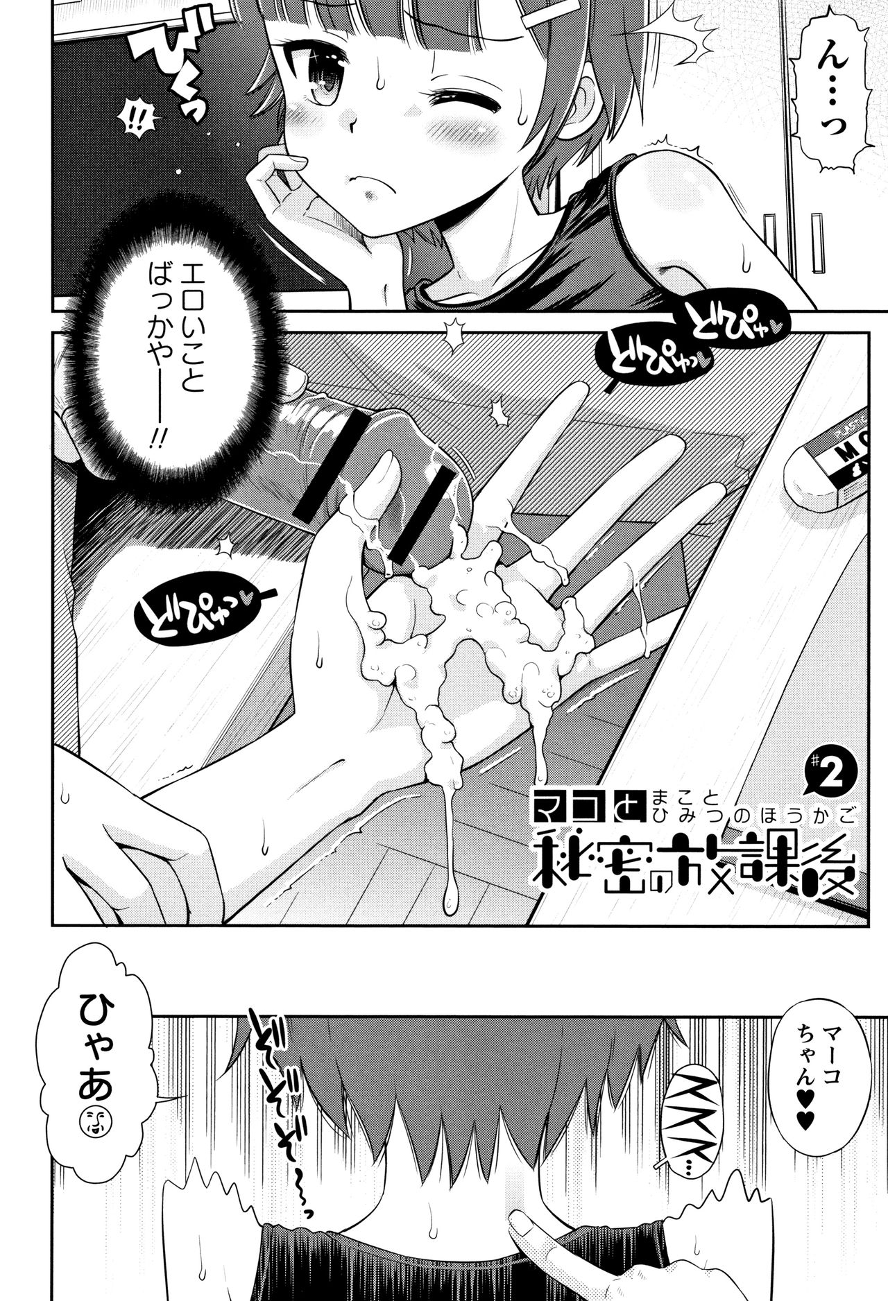 Mako to Himitsu no Houkago - Page 37