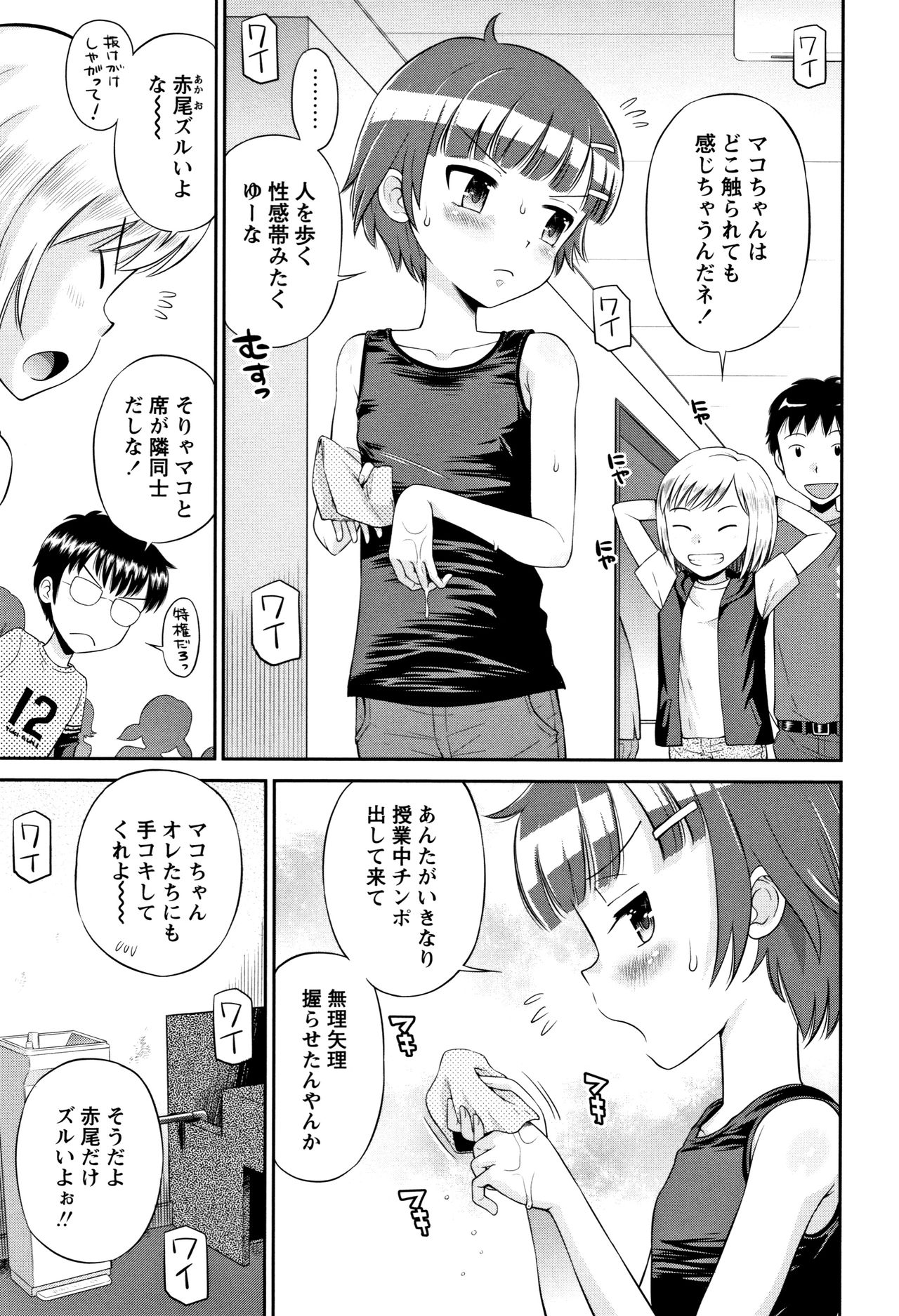 Mako to Himitsu no Houkago - Page 38