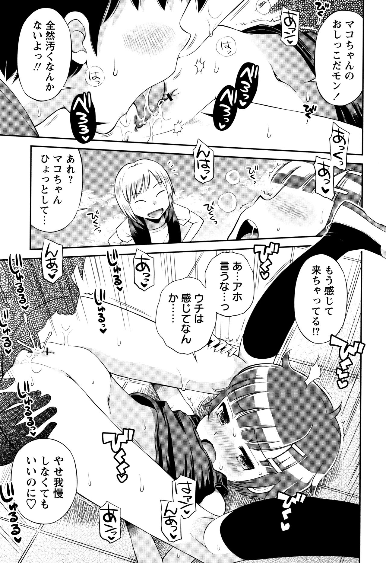 Mako to Himitsu no Houkago - Page 44