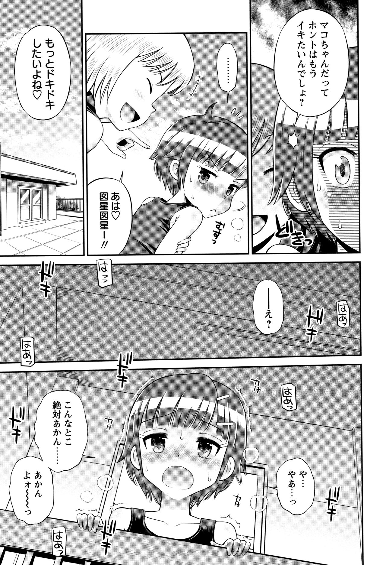 Mako to Himitsu no Houkago - Page 50